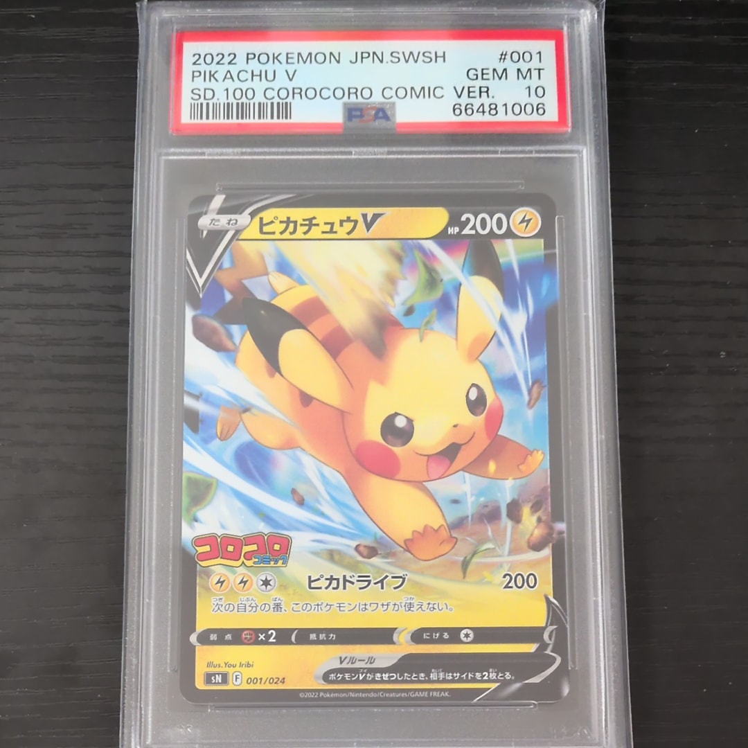 PSA10】ピカチュウV [SN 001/024](スタートデッキ100 コロコロコミック