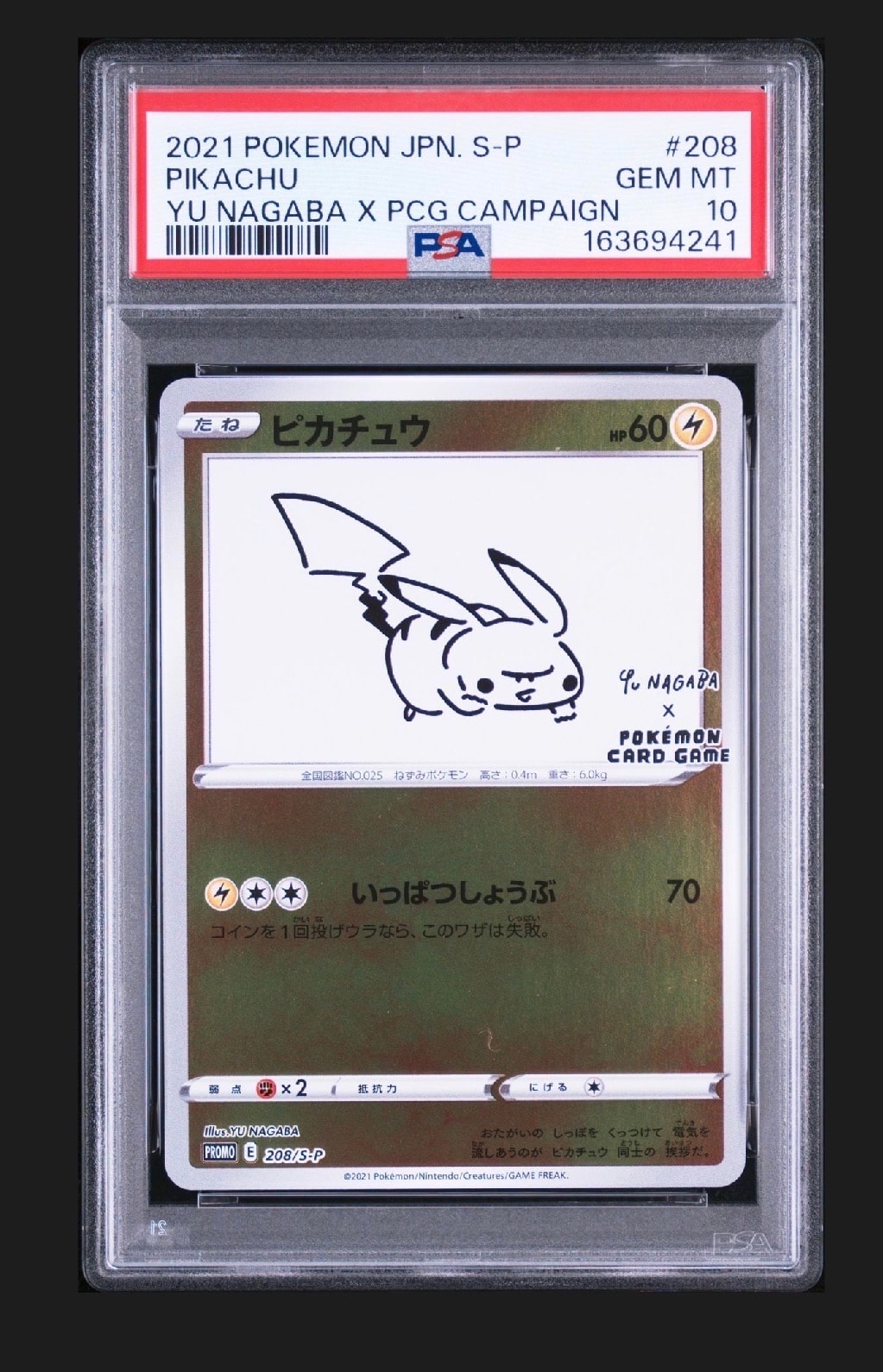ピカチュウ:プロモ [S-P 208](「YU NAGABA×ポケモンカードゲーム