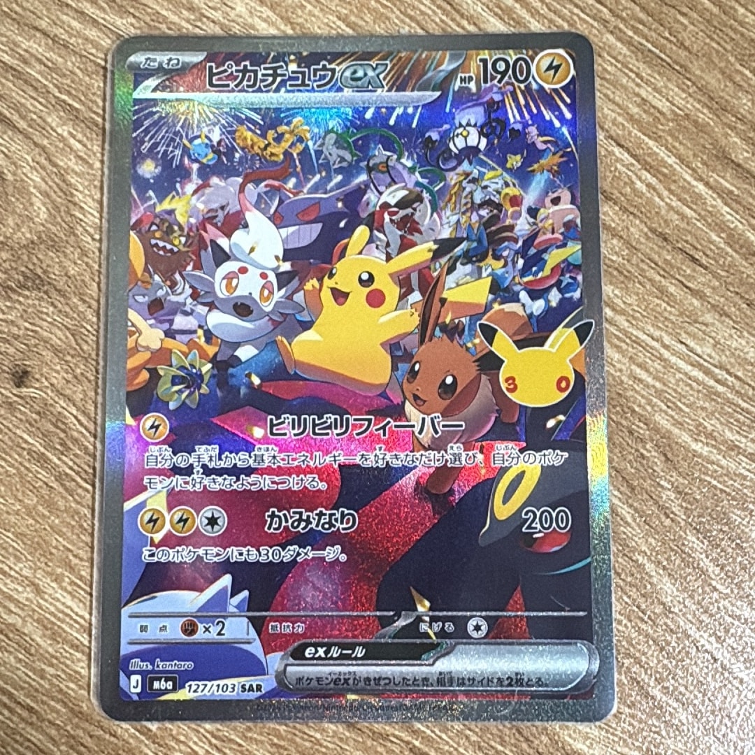 ピカチュウex SAR [M6a 127/103](拡張パック「30th CELEBRATION」)