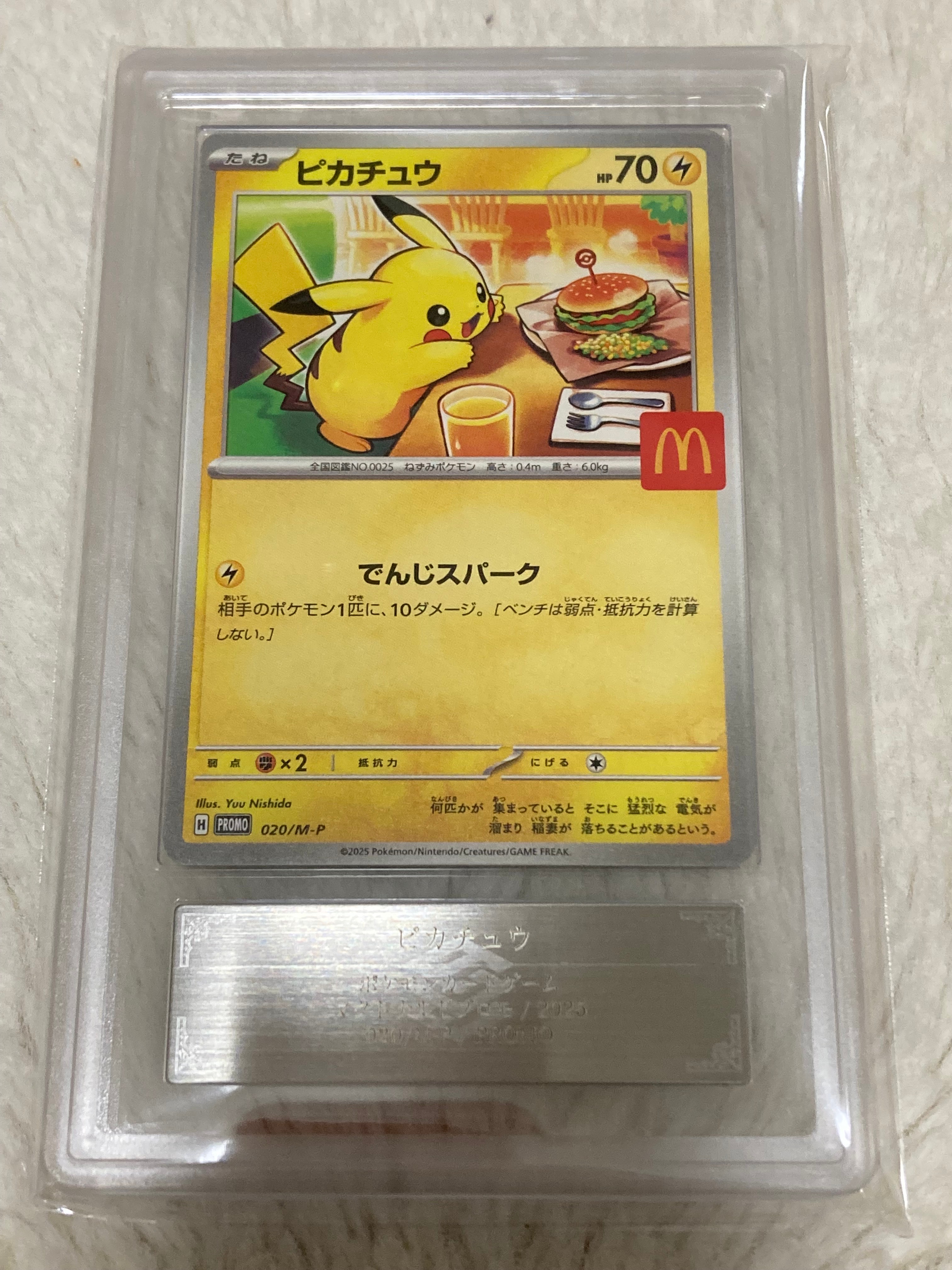 ARS10】ピカチュウ P [M-P 020](プロモカードパック「マクドナルド