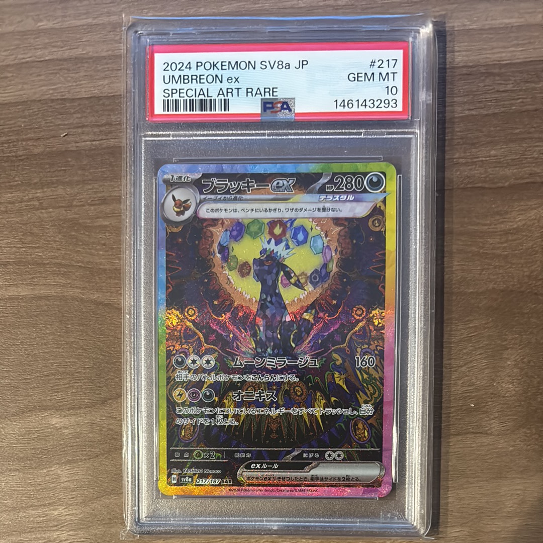 PSA10】ソルガレオ PR[SM8b 082/150](ハイクラスパック「GXウルトラ