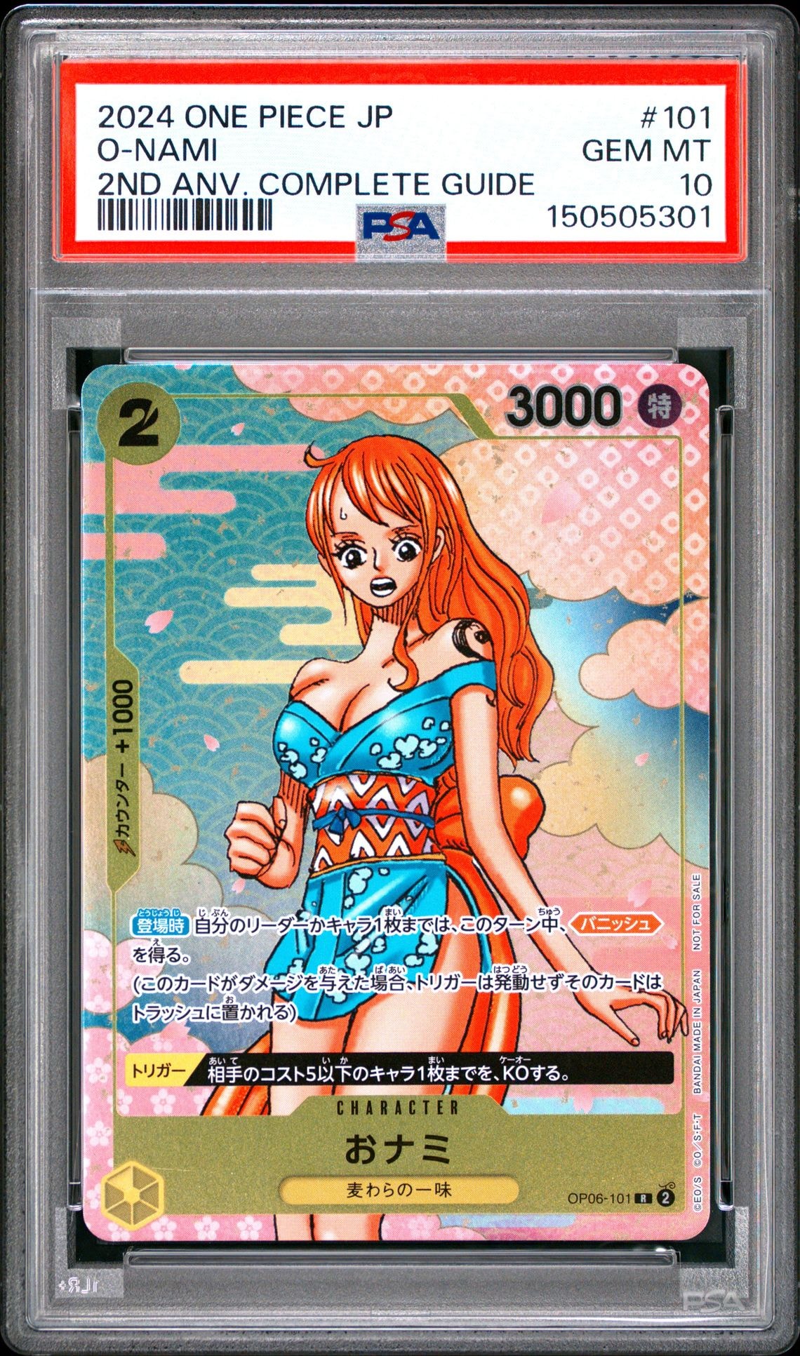 おナミ R [OP06-101](プロモーションカード「ONE PIECE CARD GAME 2nd ANNIVERSARY COMPLETE GUIDE」)