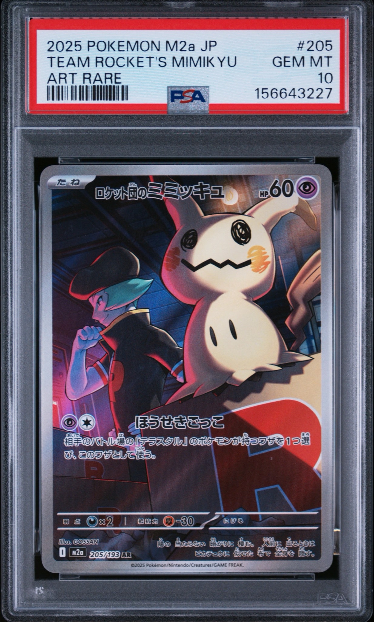 PSA10】ロケット団のミミッキュ AR [M2a 205/193](ハイクラスパック