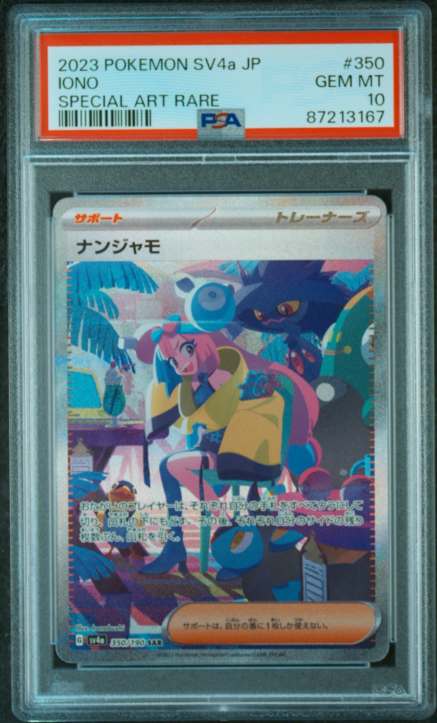 ナンジャモ SAR [SV4a 350/190](ハイクラスパック「シャイニートレジャーex」)