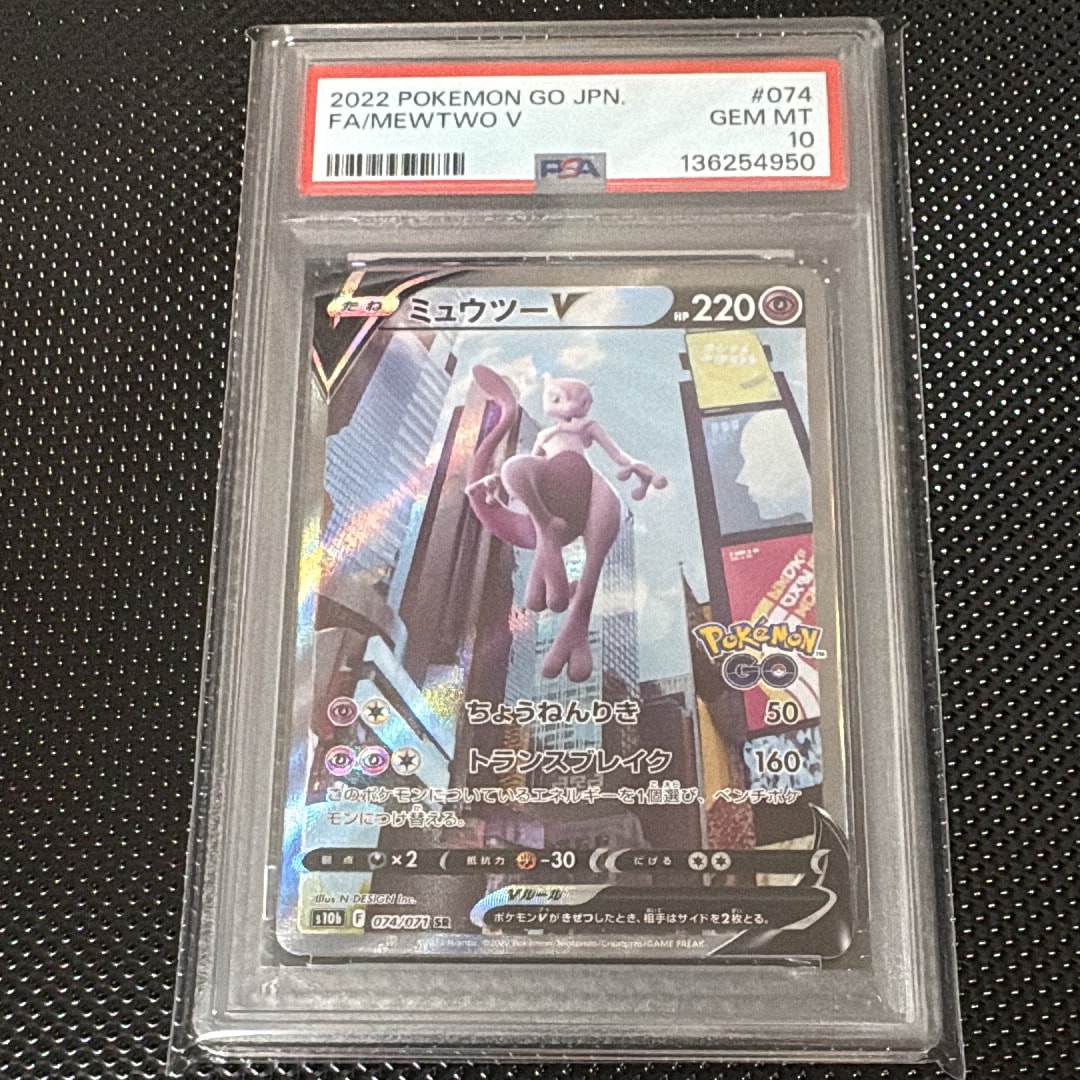 ミュウツーV SR: SA[S10b 074/071](強化拡張パック「Pokemon GO」)