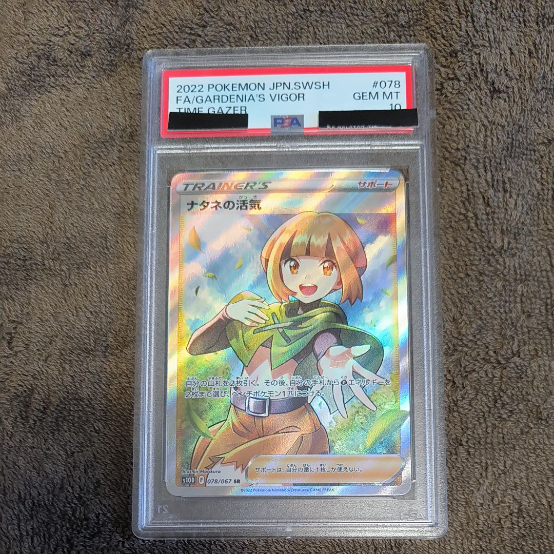 ナタネの活気 SR[S10D 078/067](拡張パック「タイムゲイザー」)