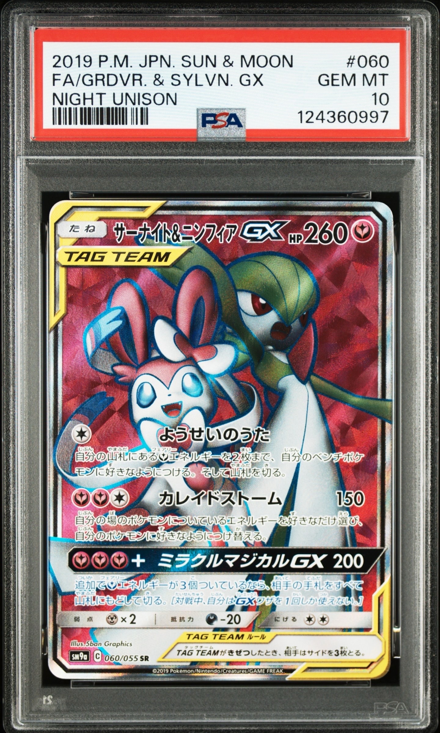PSA10】サーナイト&ニンフィアGX SR[SM9a 060/055](強化拡張パック