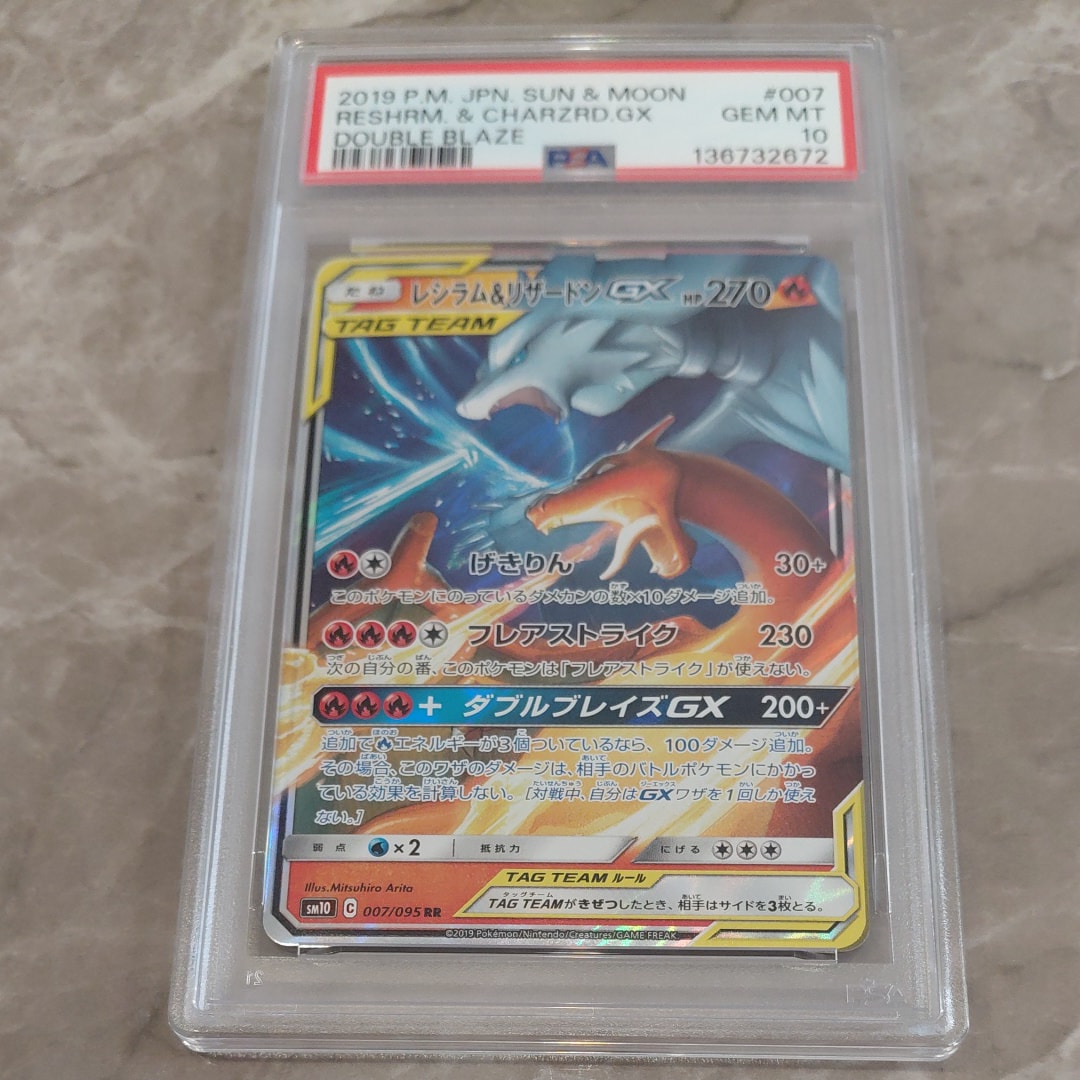 レシラム&リザードンGX RR [SM12a 016/173](ハイクラスパック「TAG