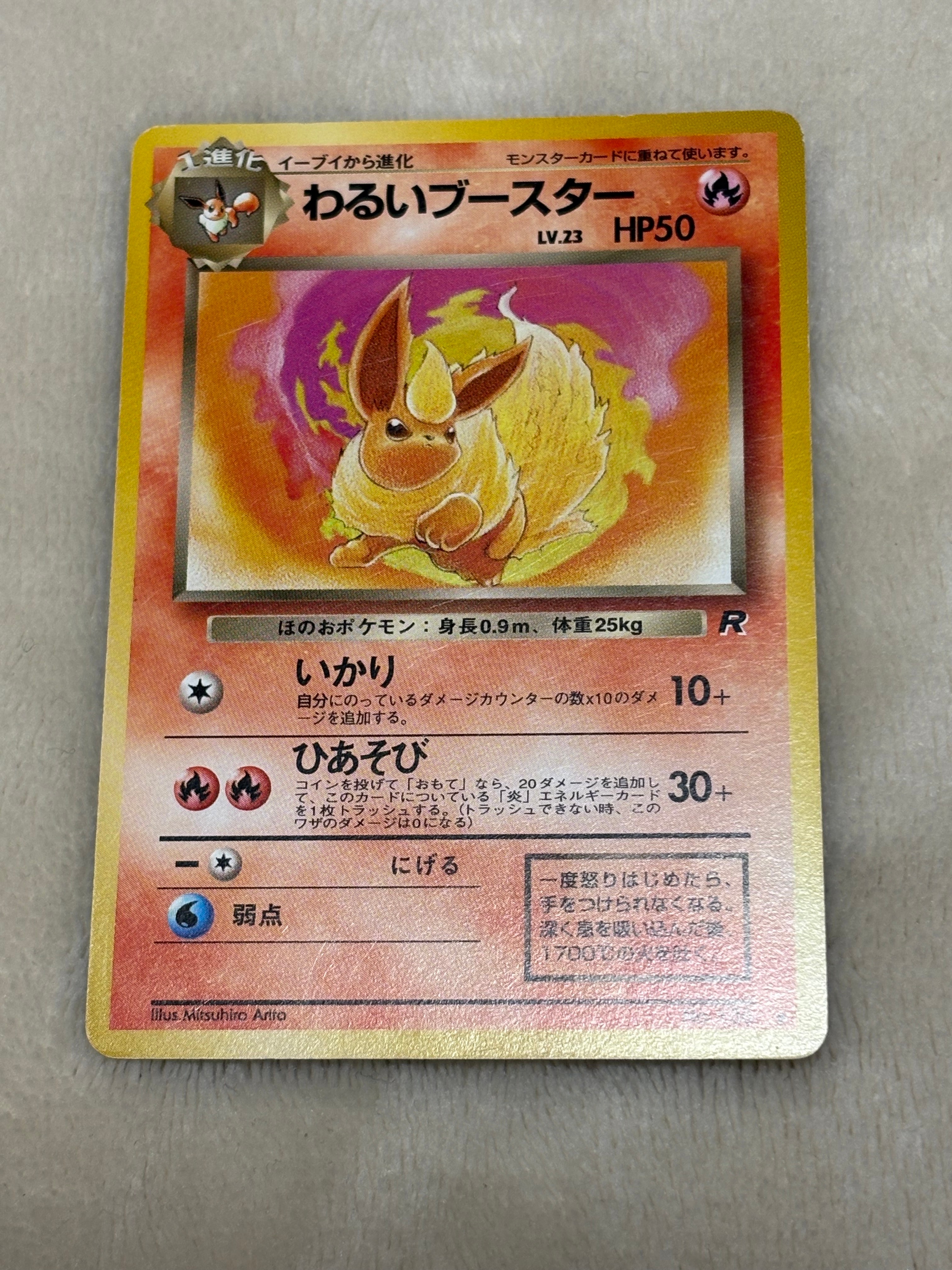 わるいブースター 旧裏 CGC10 PSA10相当 PSA10】わるいブースター ◇ : 旧裏 [PMCG4 No.136](拡張パック