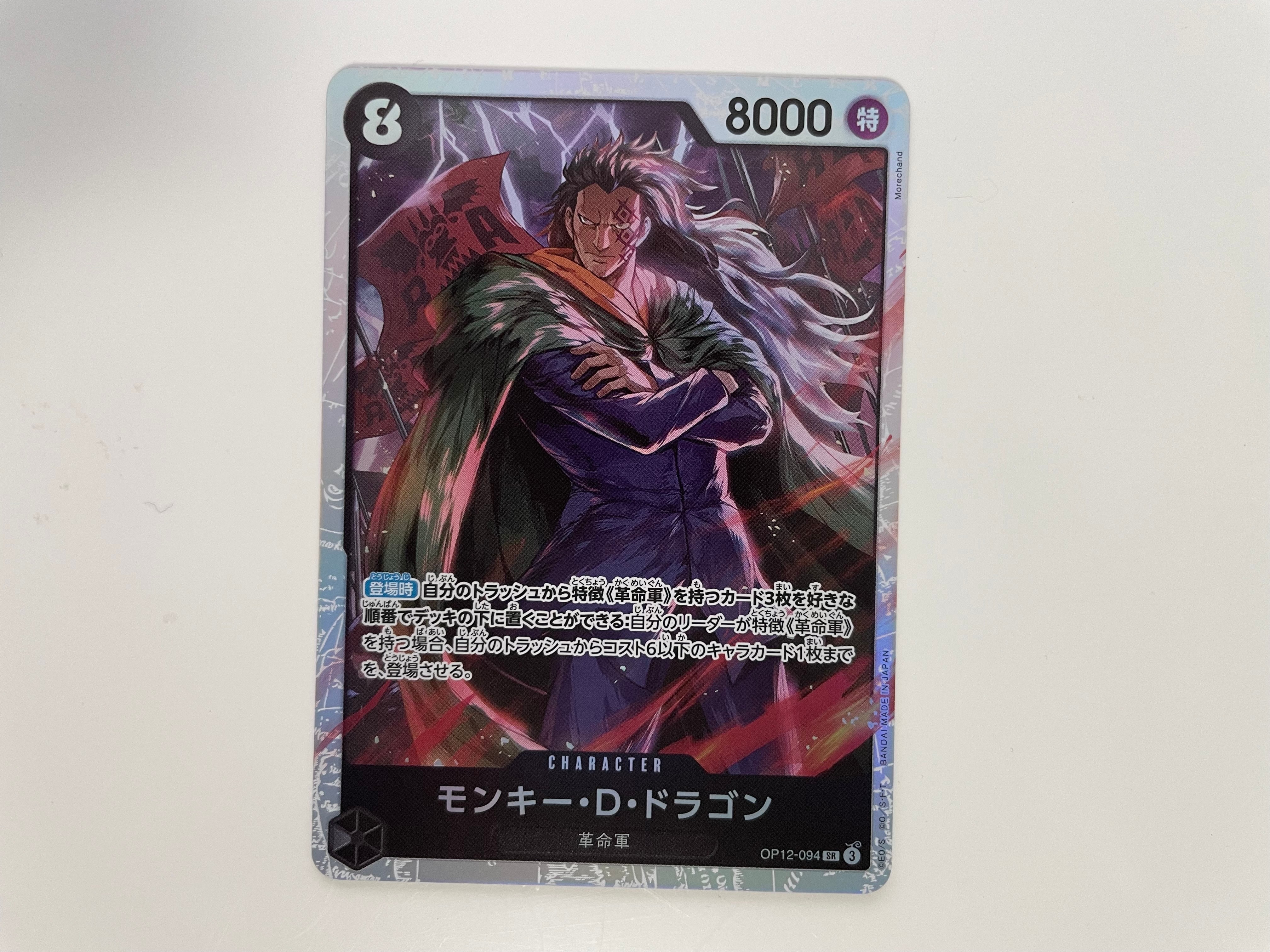 モンキー・D・ドラゴン SR [「3rd アニバーサリーセット　psa10 PSA10】モンキー・D・ドラゴン SR [OP12-094](プロモーションカード