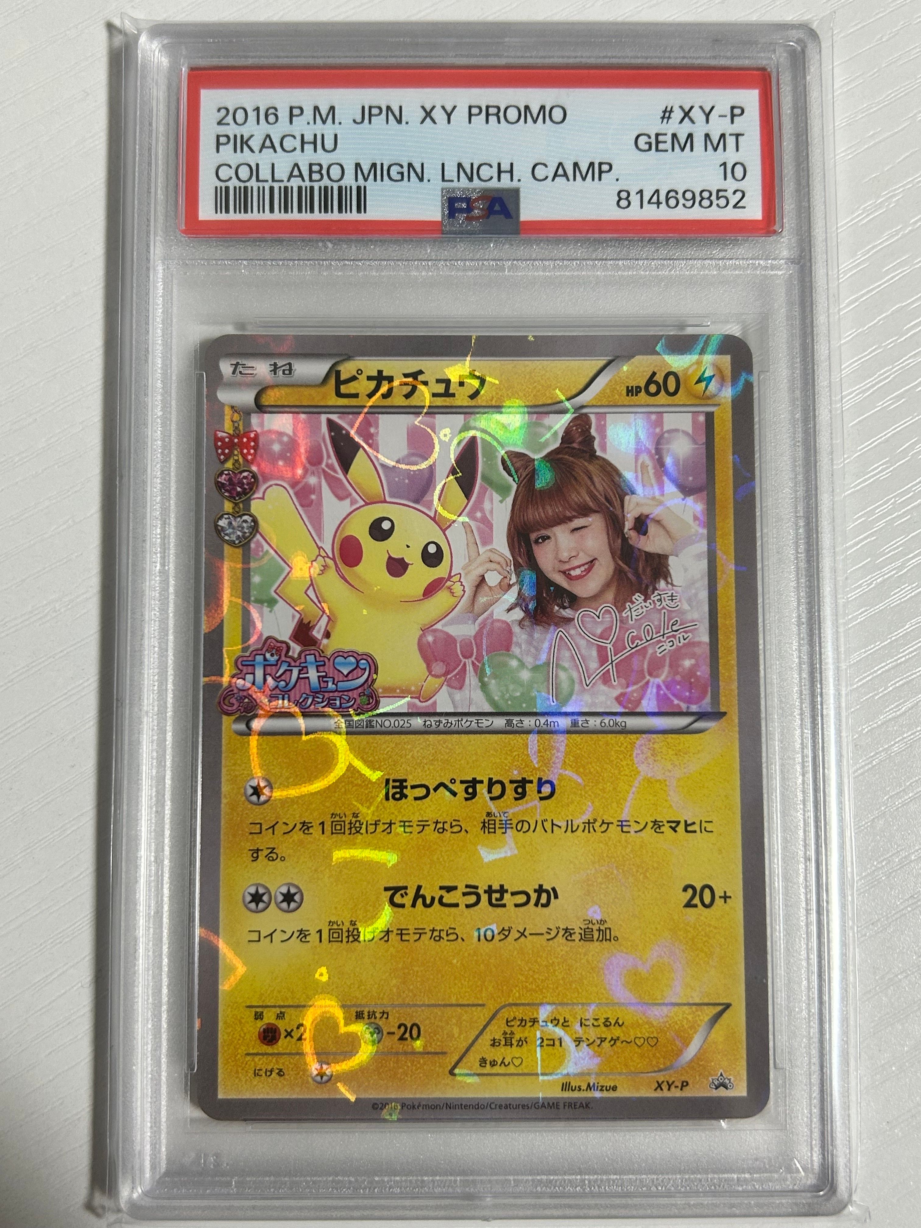 ピカチュウ ニコル: プロモ[XY-P](プロモーションカード「XY-P」)