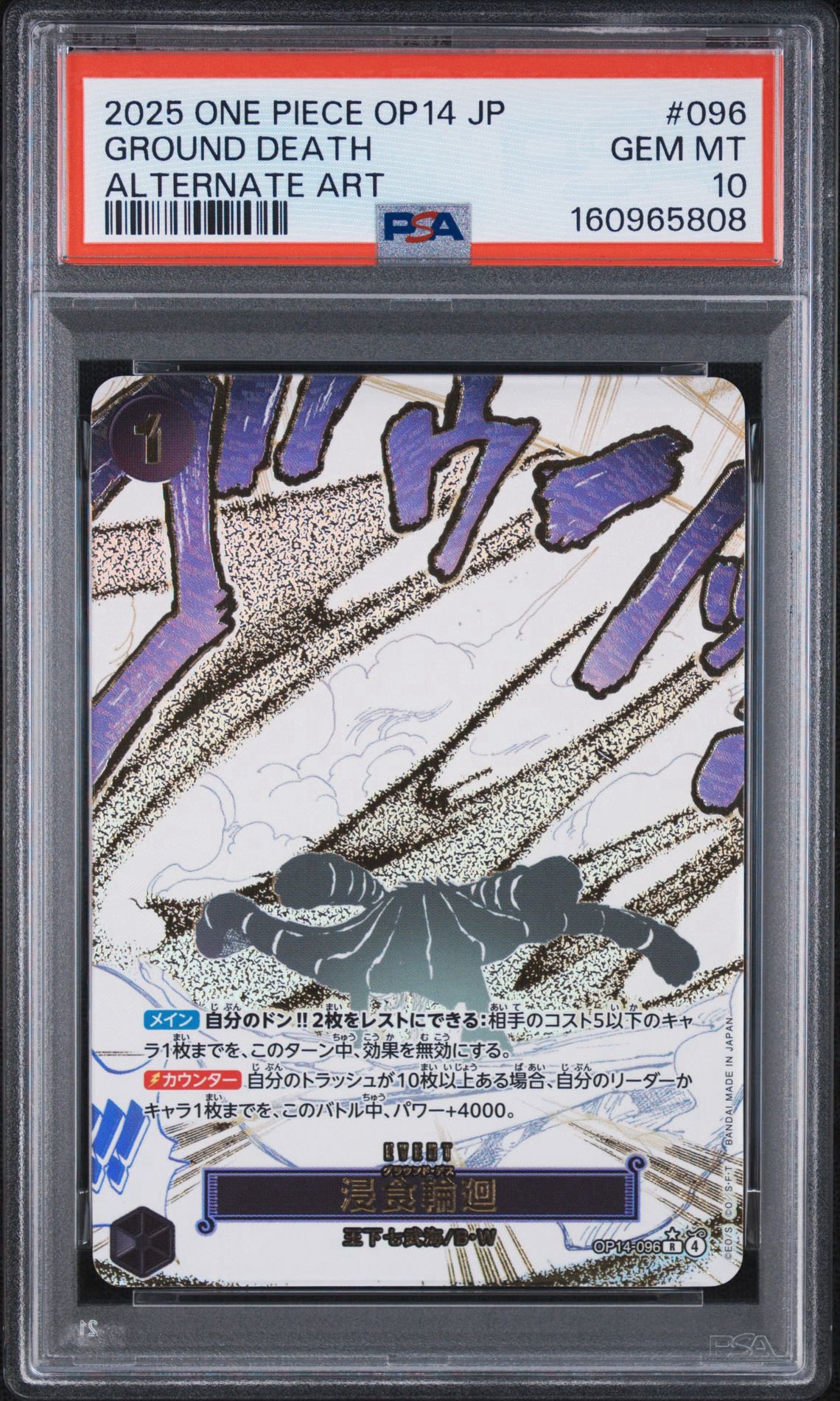ワンピースカード 蒼海の七傑　浸食輪廻 Rパラレル　OP14-096 PSA10 PSA10】浸食輪廻 R-P [OP14-096](ブースターパック「蒼海の七傑」) 1枚
