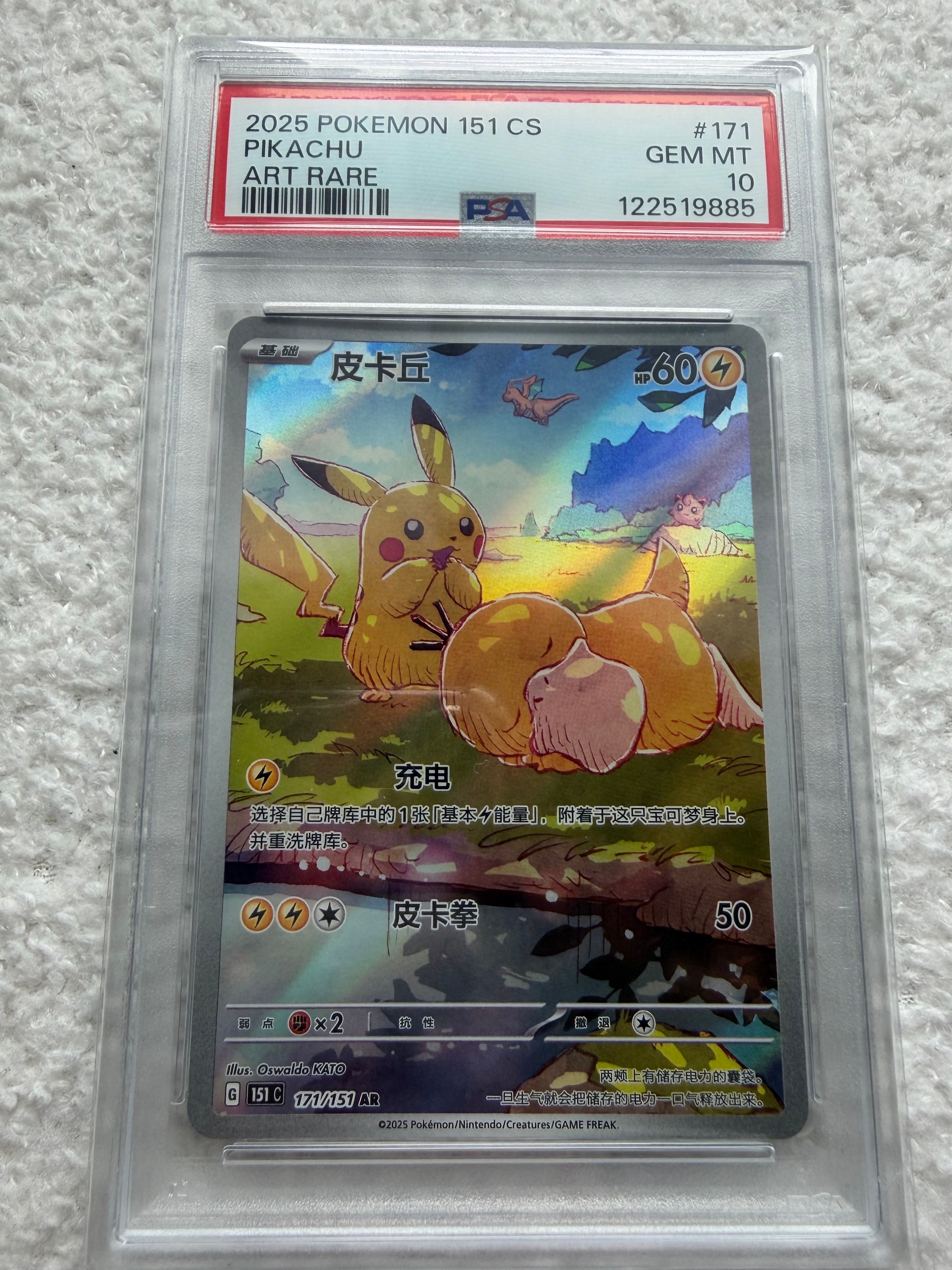 ピカチュウ AR [151 C 171/151]【中国語版】(スカーレット&バイオレット "ポケモンカード151")