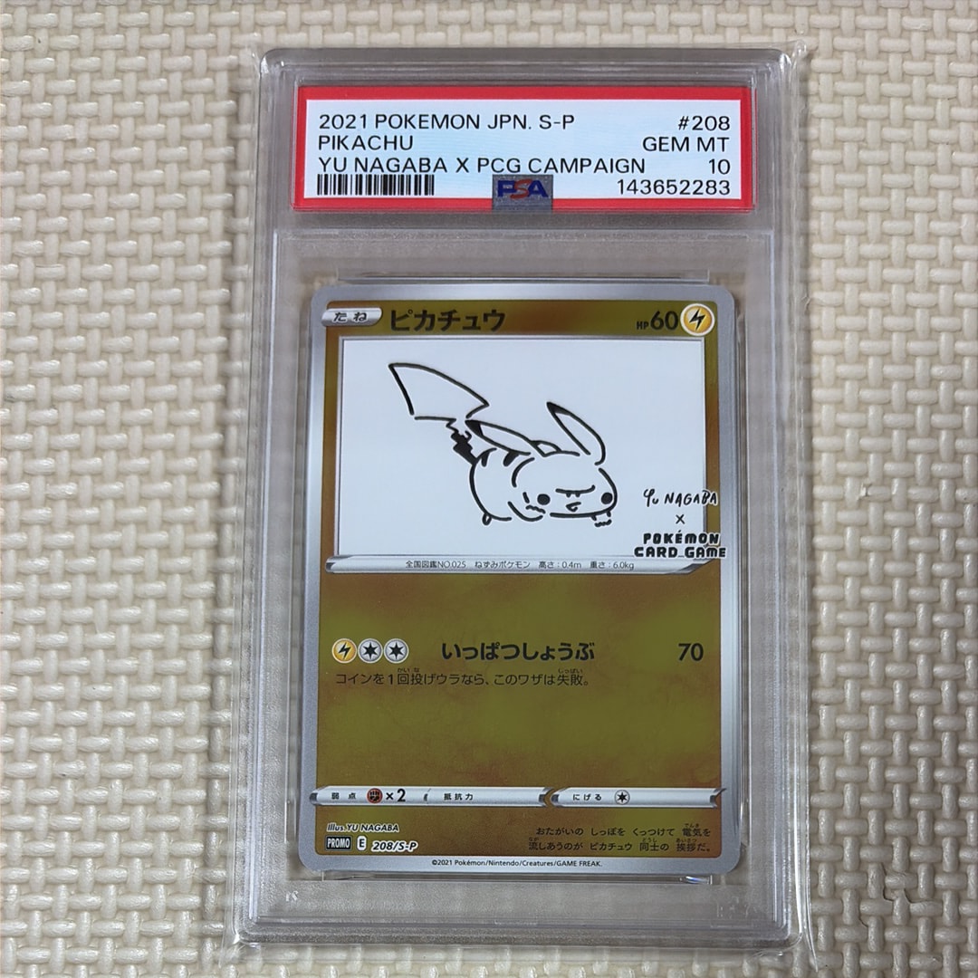 ピカチュウ:プロモ [S-P 208](「YU NAGABA×ポケモンカードゲーム