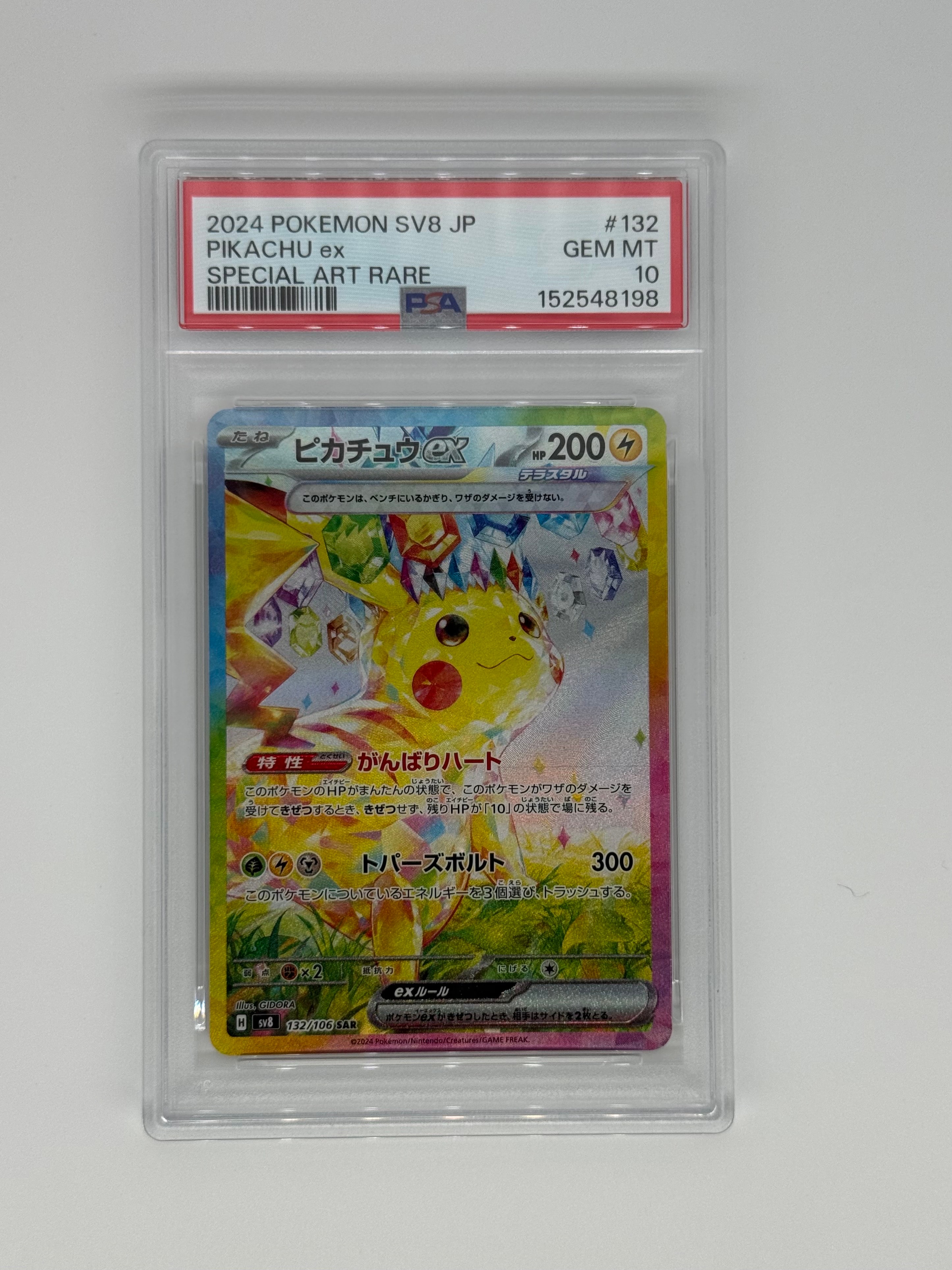 ピカチュウex SAR [SV8 132/106](拡張パック「超電ブレイカー」)の新品