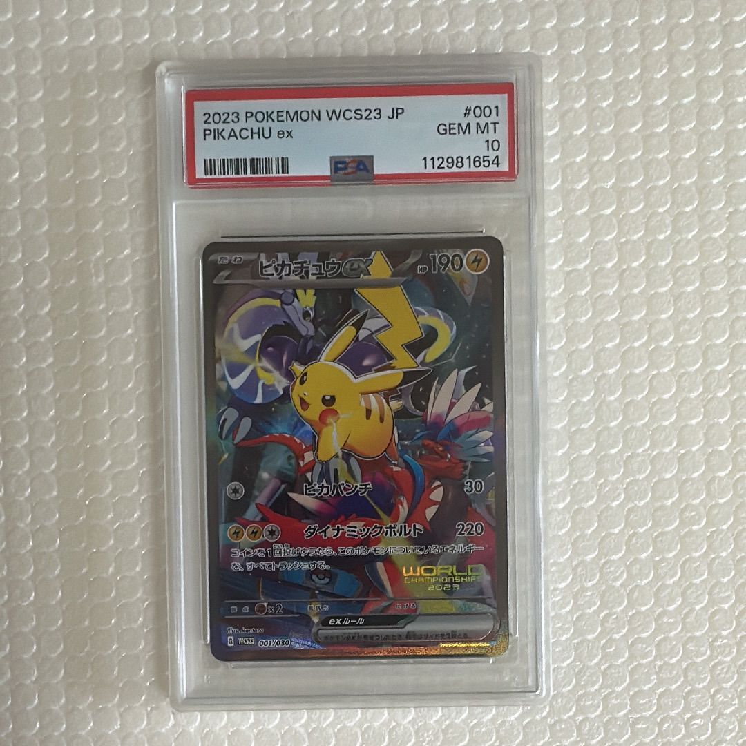 ピカチュウex [WCS23 001/030](ポケモンワールドチャンピオンシップス2023横浜 記念デッキ「ピカチュウ」)
