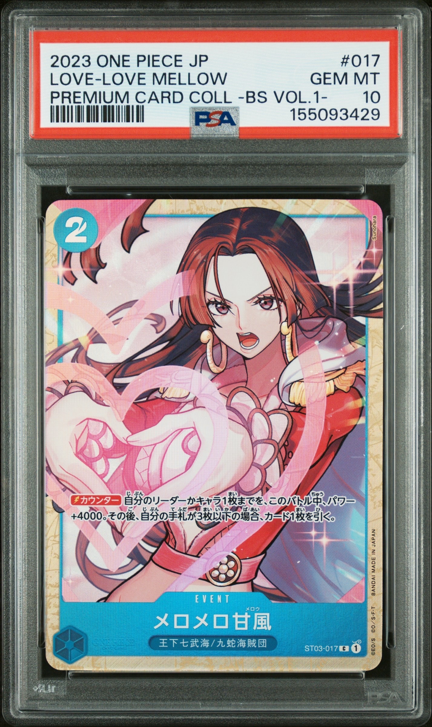 メロメロ甘風 C [ST03-017] (プレミアムカードコレクション - ベストセレクションvol.1 -)
