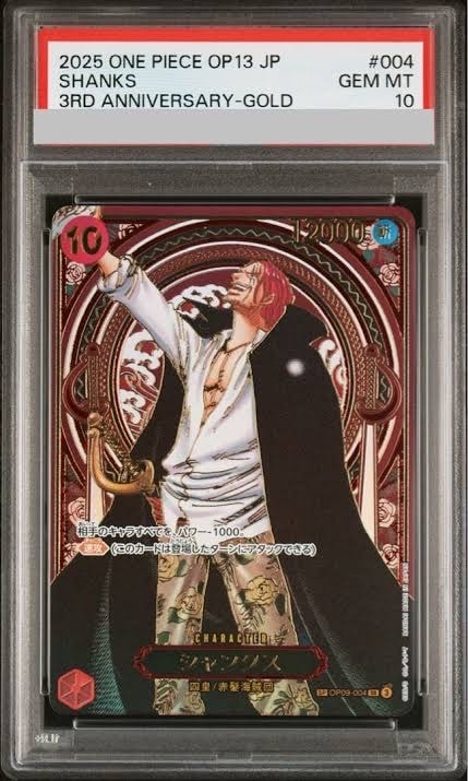 PSA10】シャンクス：金背景 SR-SPC :3周年スペシャルカード [OP09-004