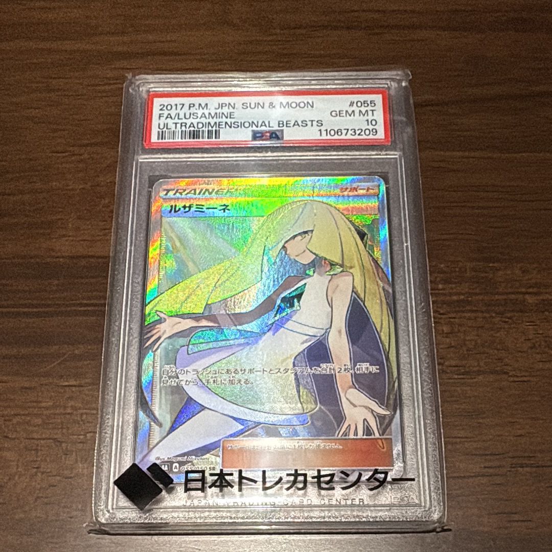 ルザミーネ SR[SM4A 055/050](拡張パック「超次元の暴獣」)