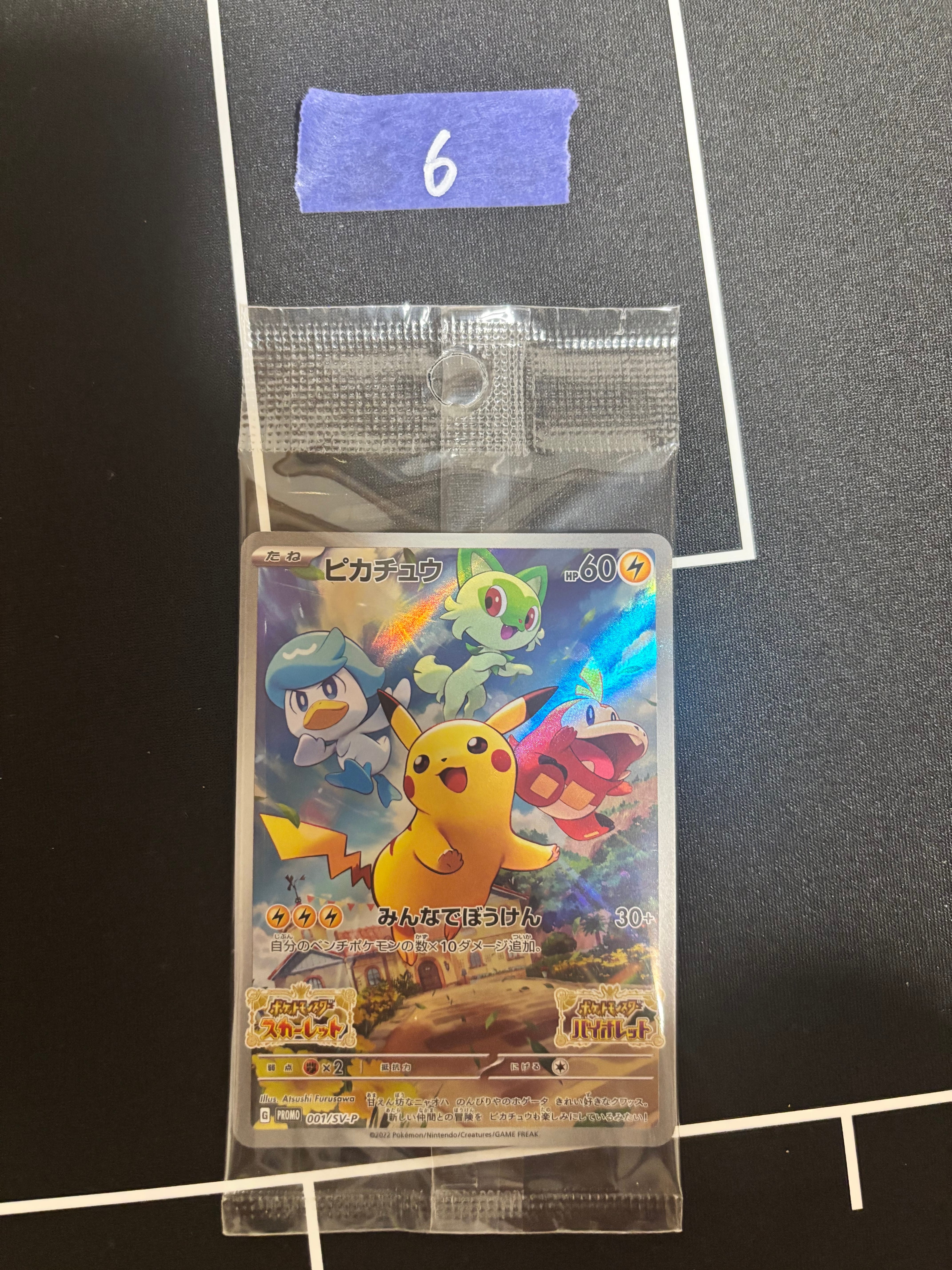 ピカチュウ: プロモ [001/SV-P](プロモーションカード「SV-P」)