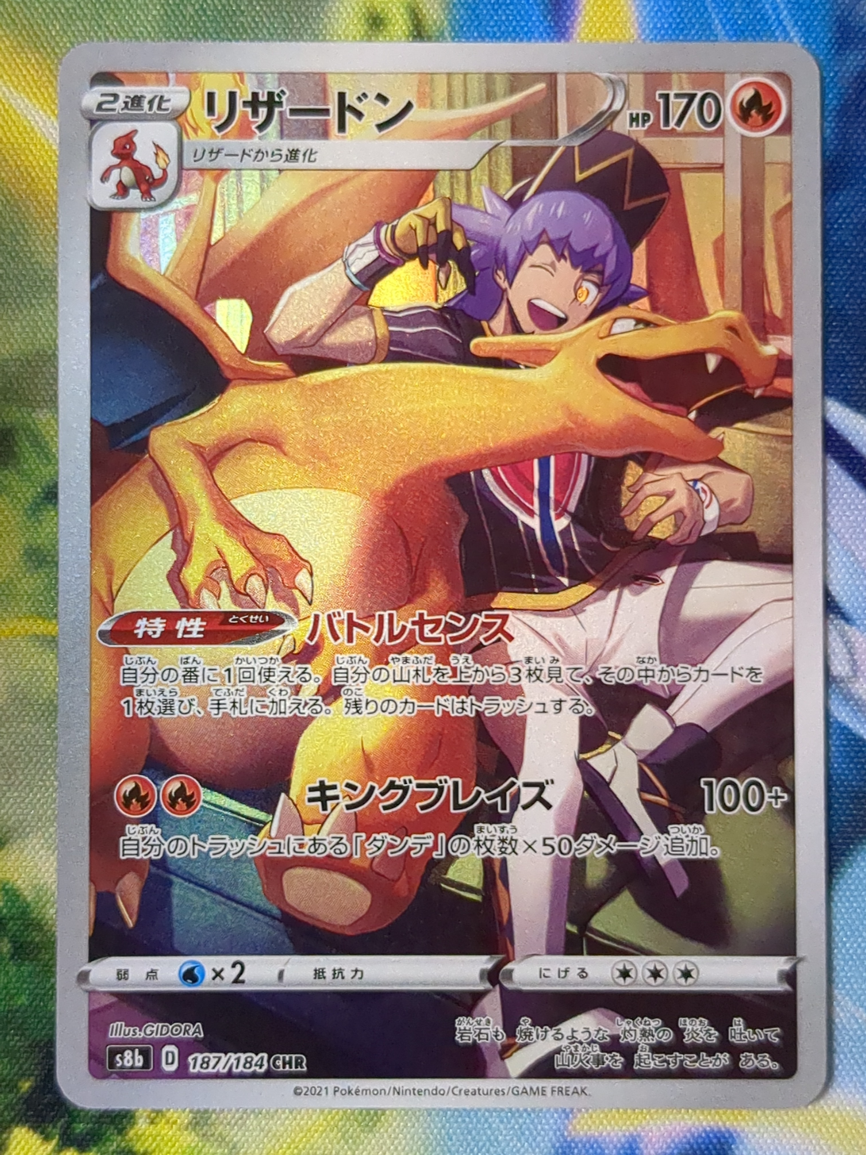 リザードン CHR[s8b 187/184](ハイクラスパック「VMAXクライマックス」)