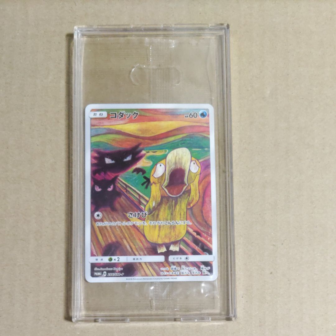 コダック ムンク展: プロモ[286 SM-P](プロモーションカード「SM-P」)