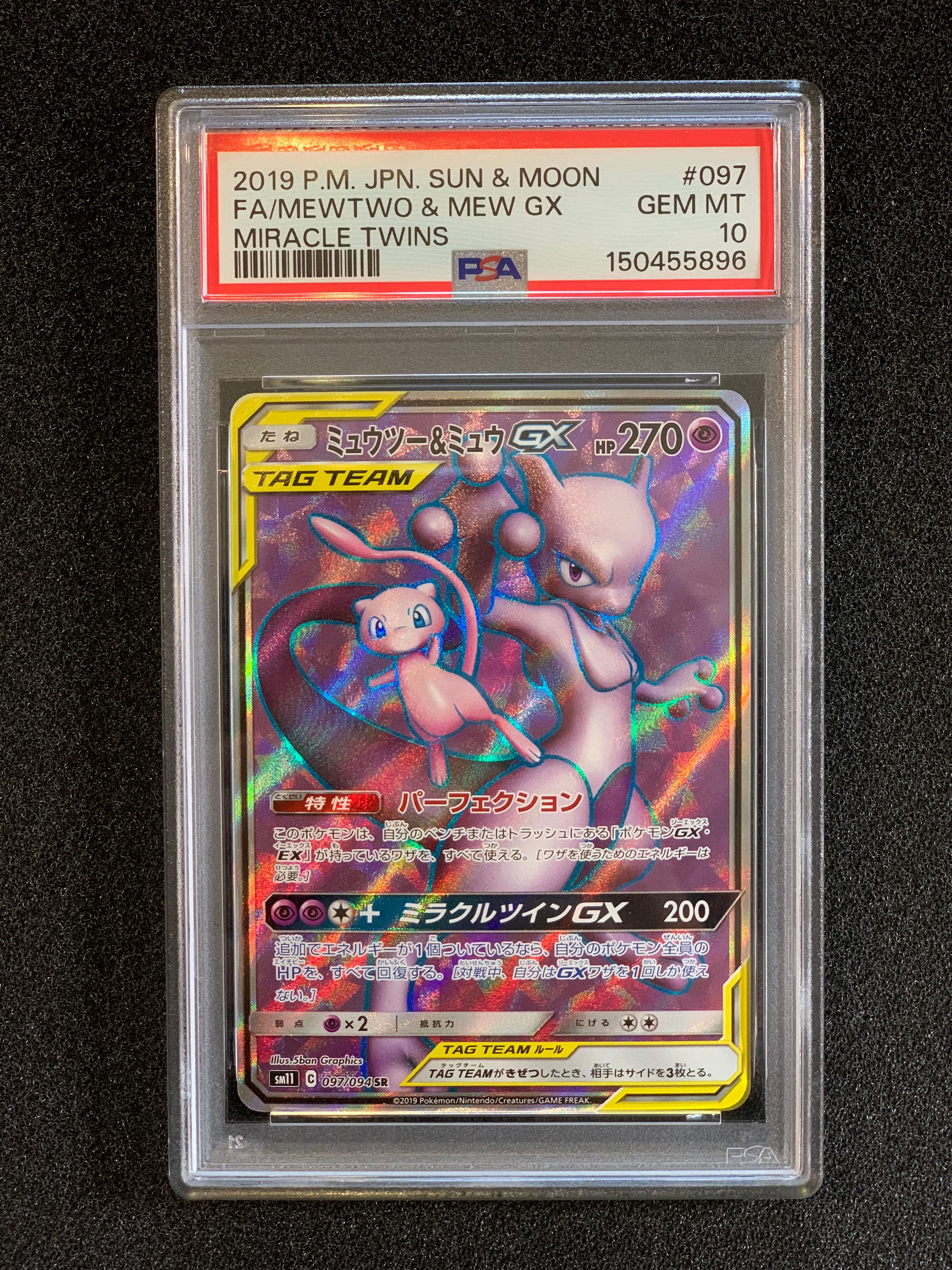 ミュウツー&ミュウGX SR[SM11 097/094](拡張パック「ミラクルツイン」)