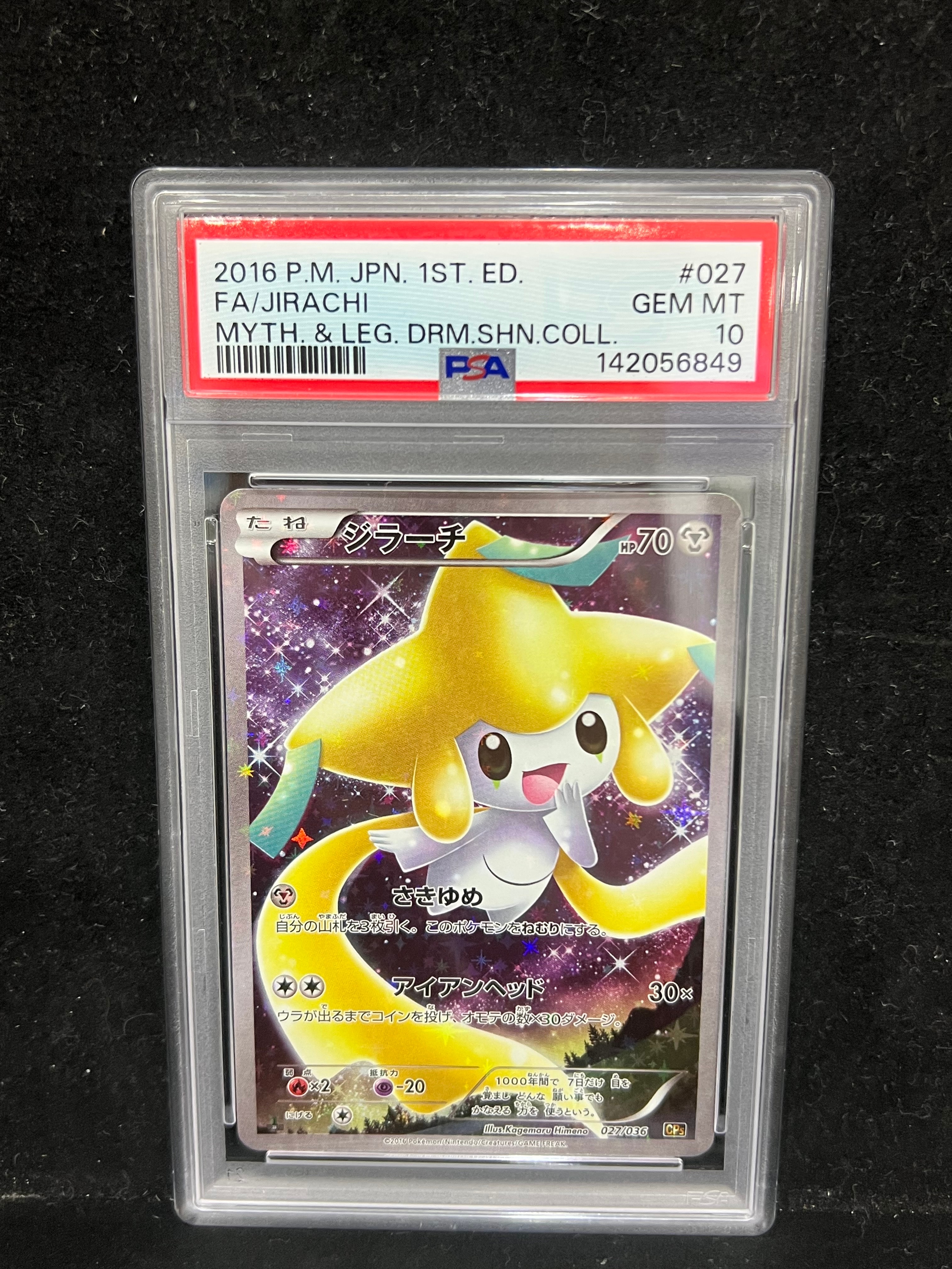 ジラーチ :1ED [CP5 027/036](コンセプトパック 「幻・伝説ドリーム