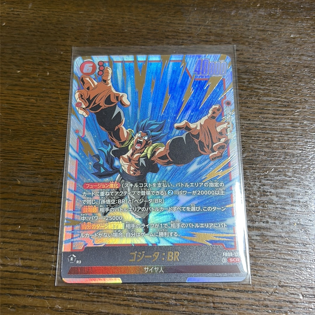 ゴジータ：BR SCR [FB09-121](ブースターパック「デュアル