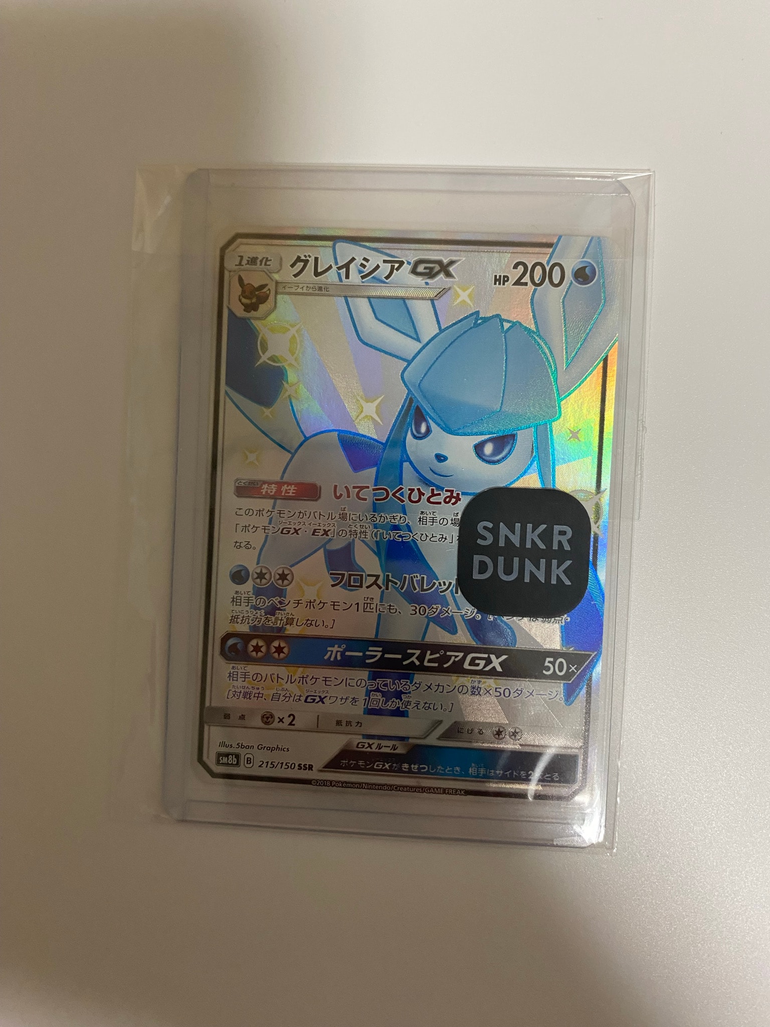 グレイシアGX SSR[SM8b 215/150](ハイクラスパック「GXウルトラ
