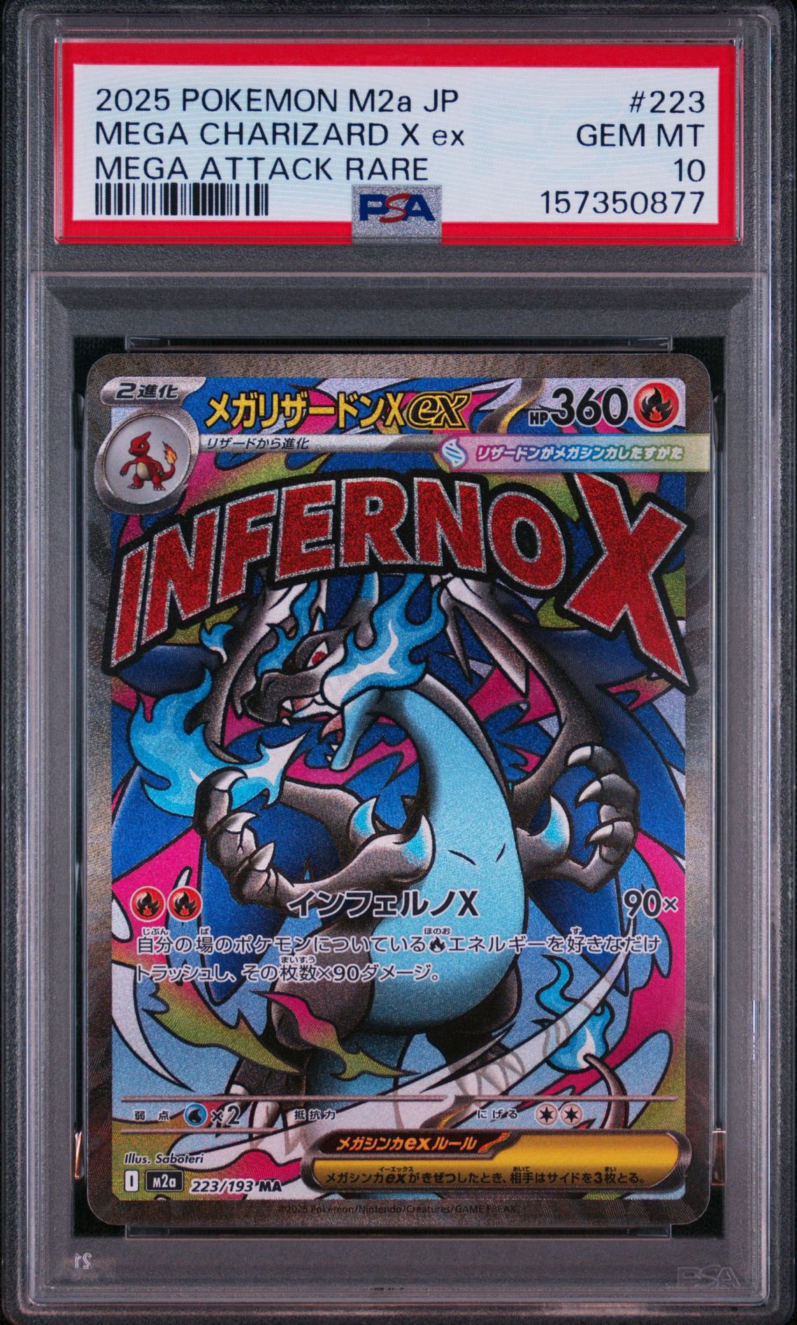 メガリザードンXex MA [M2a 223/193](ハイクラスパック「MEGAドリームex」)