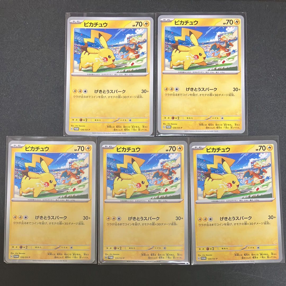 ピカチュウ: プロモ [SV-P 120](プロモーションカード「SV-P」)