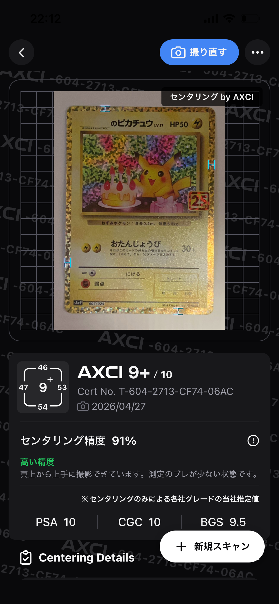 _のピカチュウ: プロモ (お誕生日ピカチュウ) [S8a-P 007/025](プロモカードパック 25th ANNIVERSARY edition)