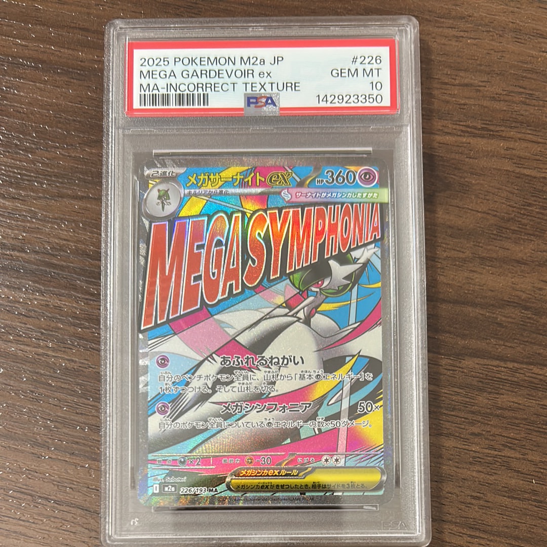 メガサーナイトex MA :中国語箔押しエラー [M2a 226/193](ハイクラスパック「MEGAドリームex」)