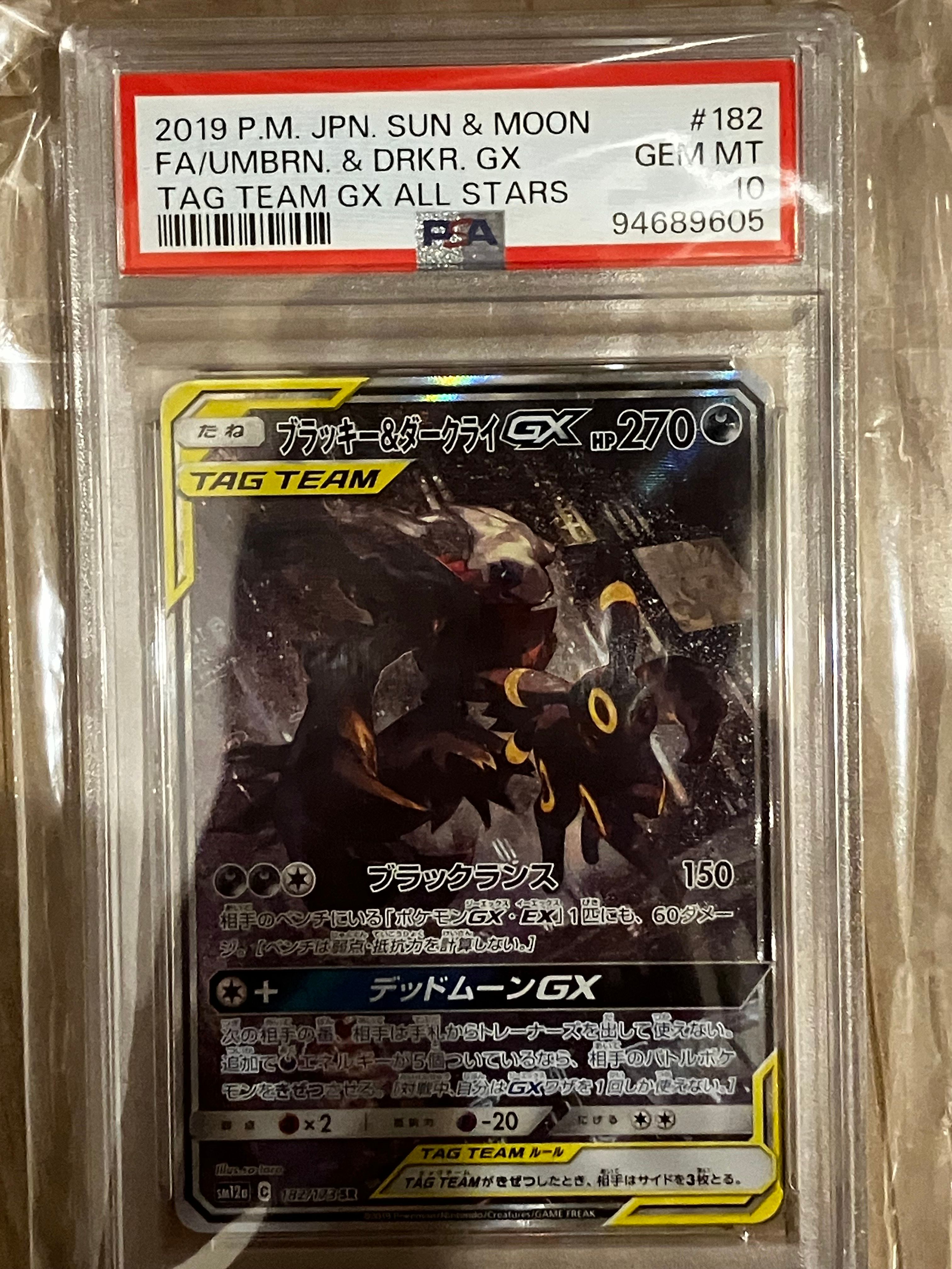 ブラッキー&ダークライGX SR: SA[SM12a 182/173](ハイクラスパック「TAG TEAM GX タッグオールスターズ」)