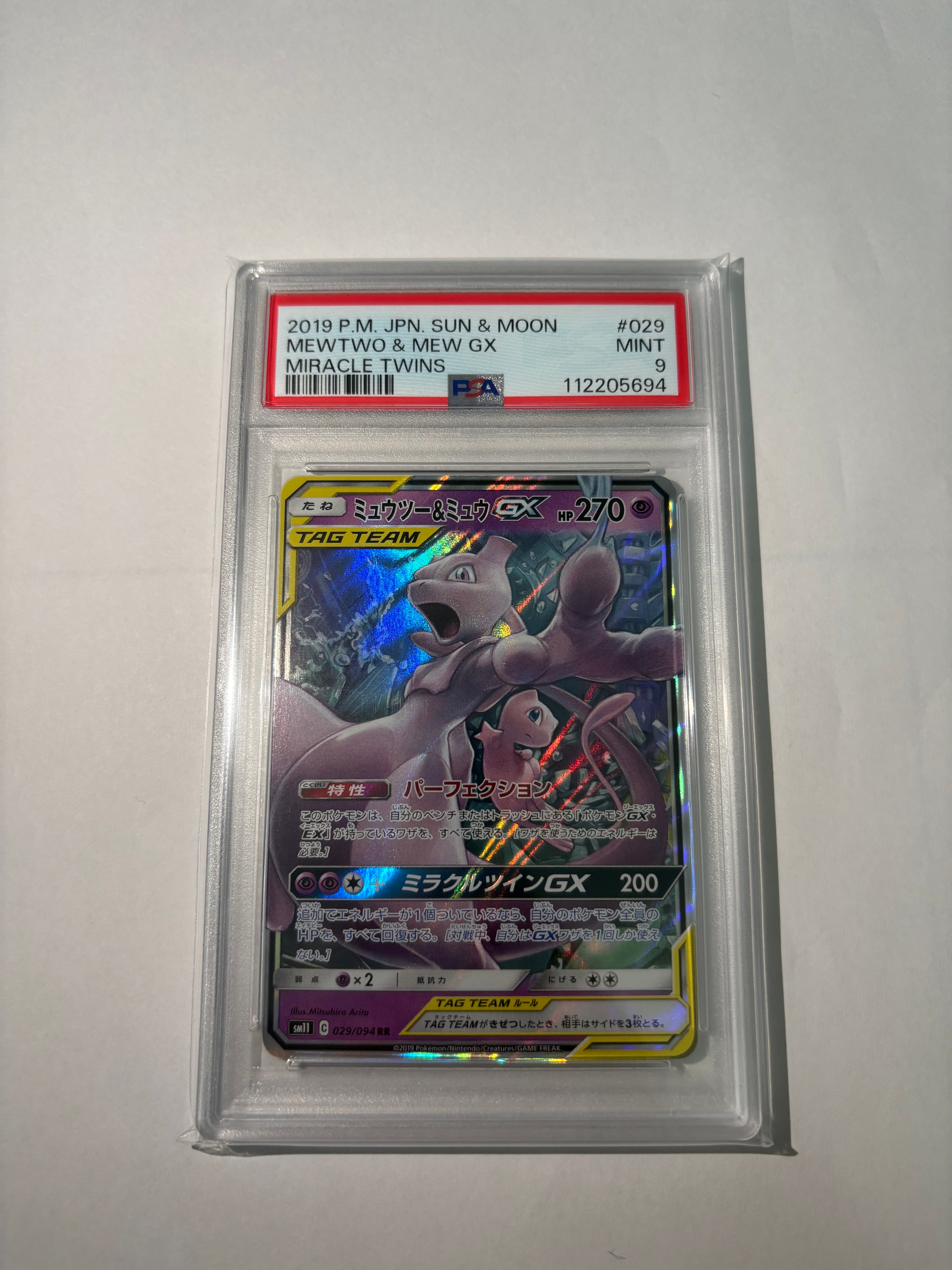 ミュウツー&ミュウGX RR [SM11 029/094](拡張パック「ミラクルツイン