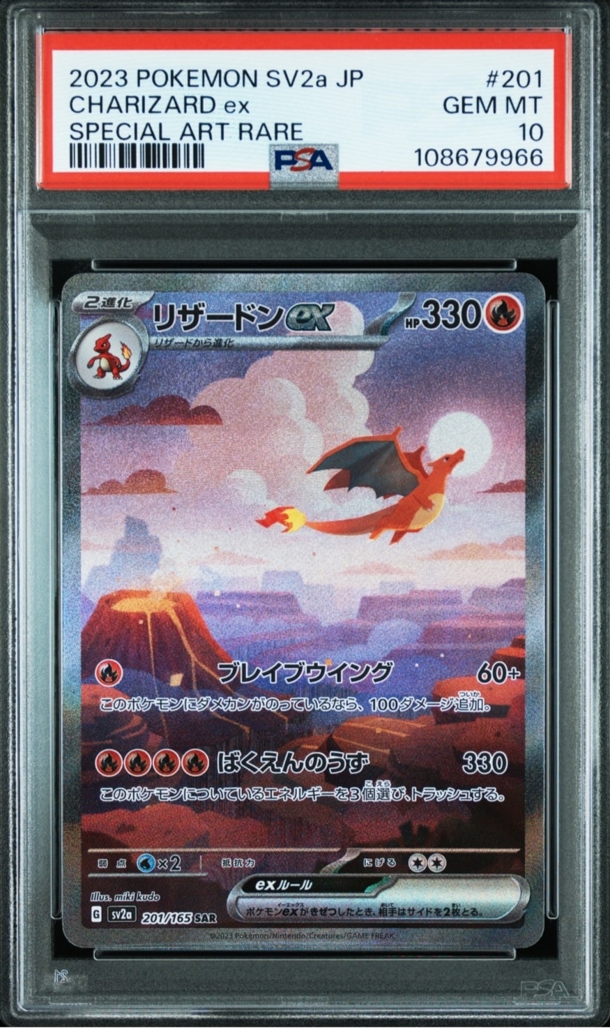 リザードンex SAR [SV2a 201/165](強化拡張パック「ポケモンカード151」)