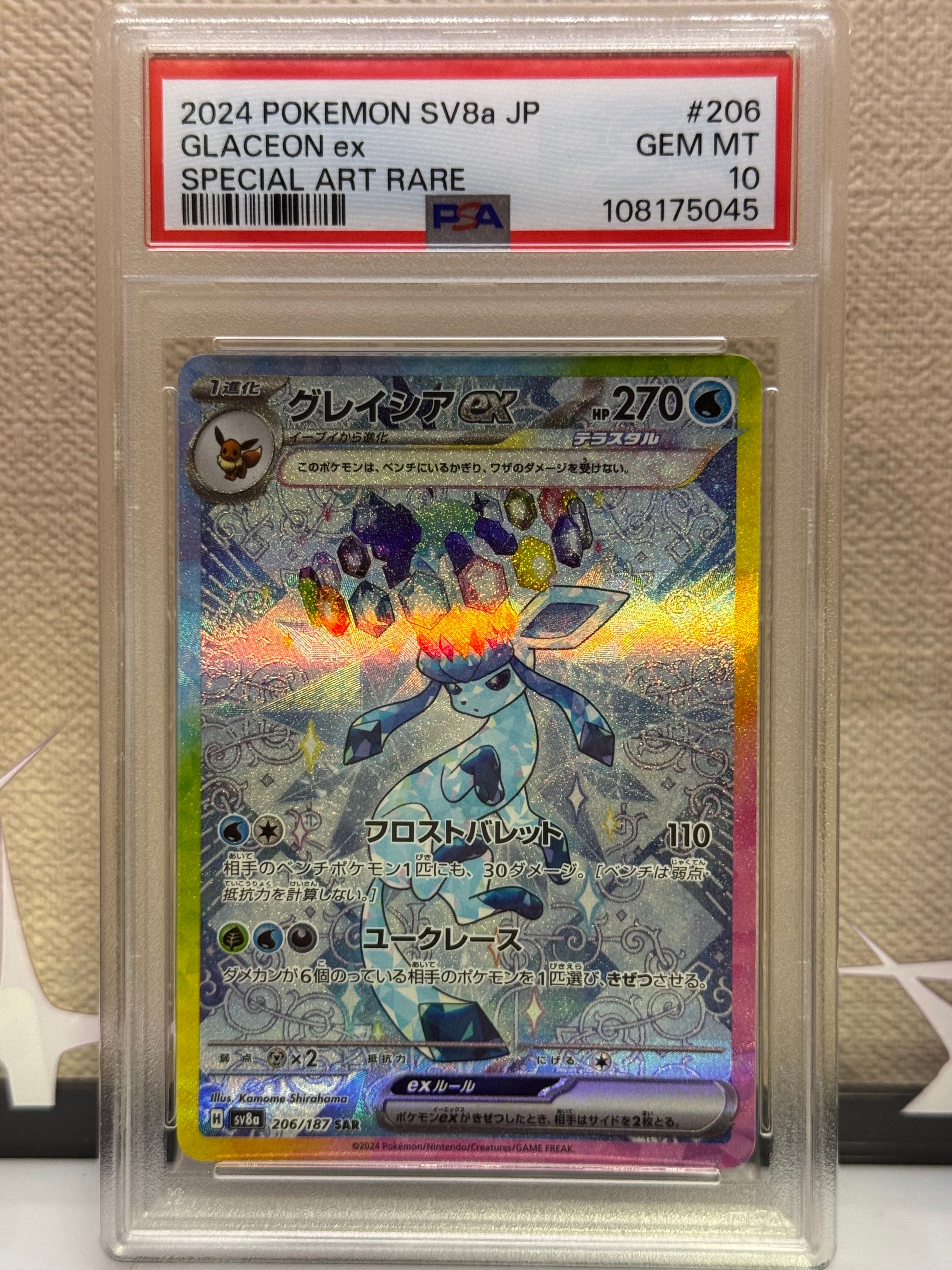 グレイシアex SAR [SV8a 206/187](ハイクラスパック「テラスタルフェスex」)