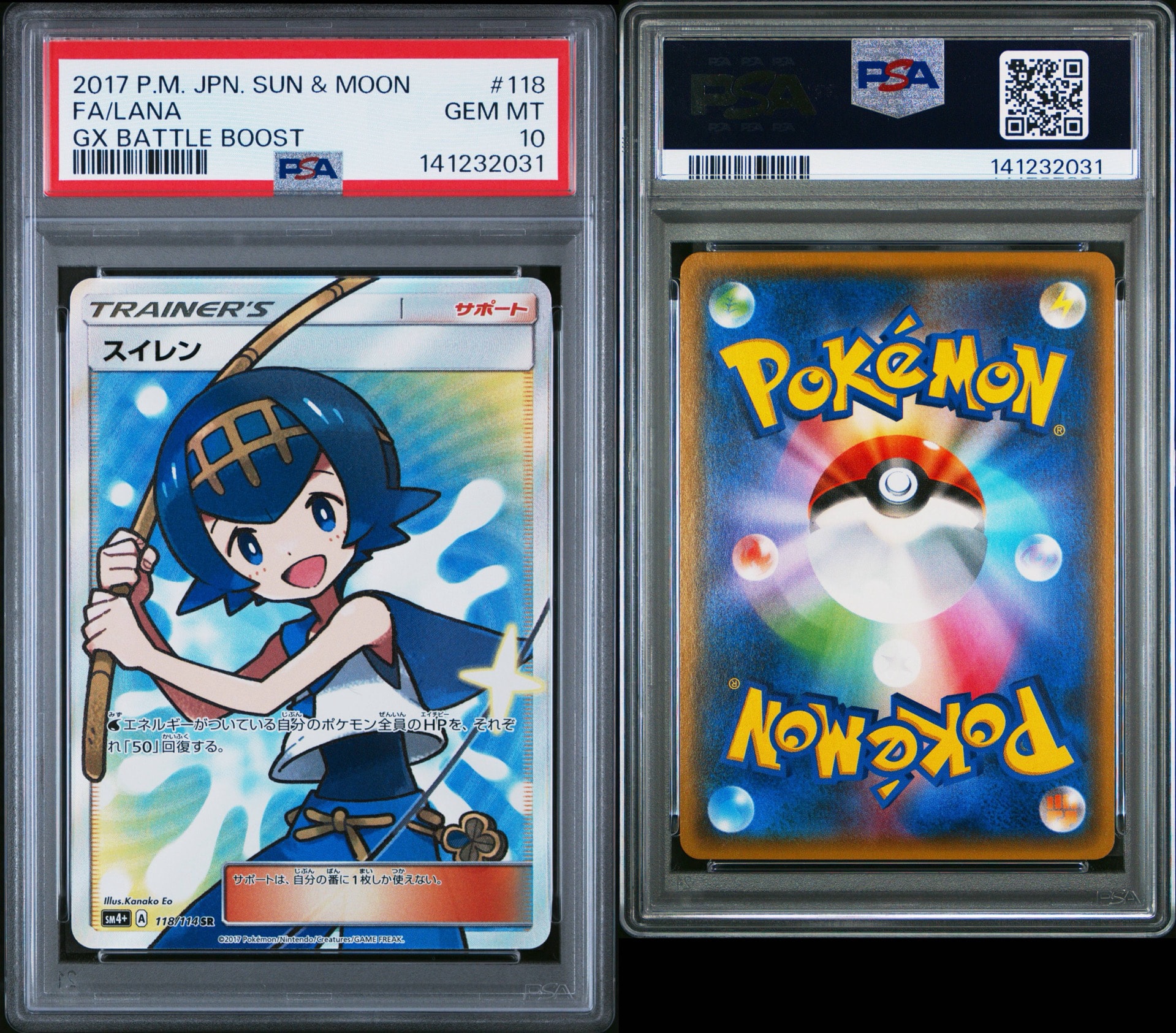PSA10】スイレン SR[SM4+ 118/114](ハイクラスパック「GXバトル