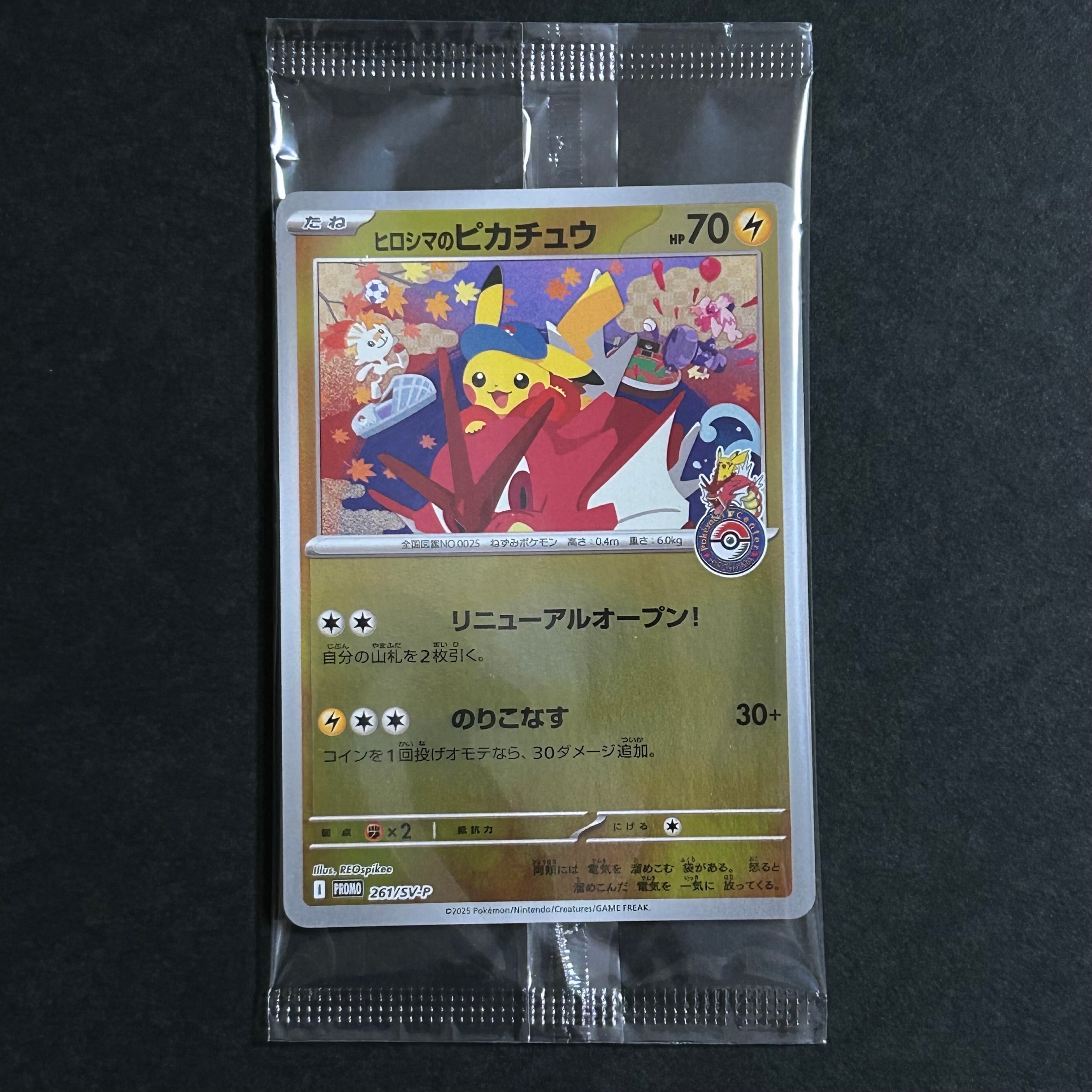 ヒロシマのピカチュウ P [SV-P 261](スペシャルBOX「ポケモンセンターヒロシマ」)