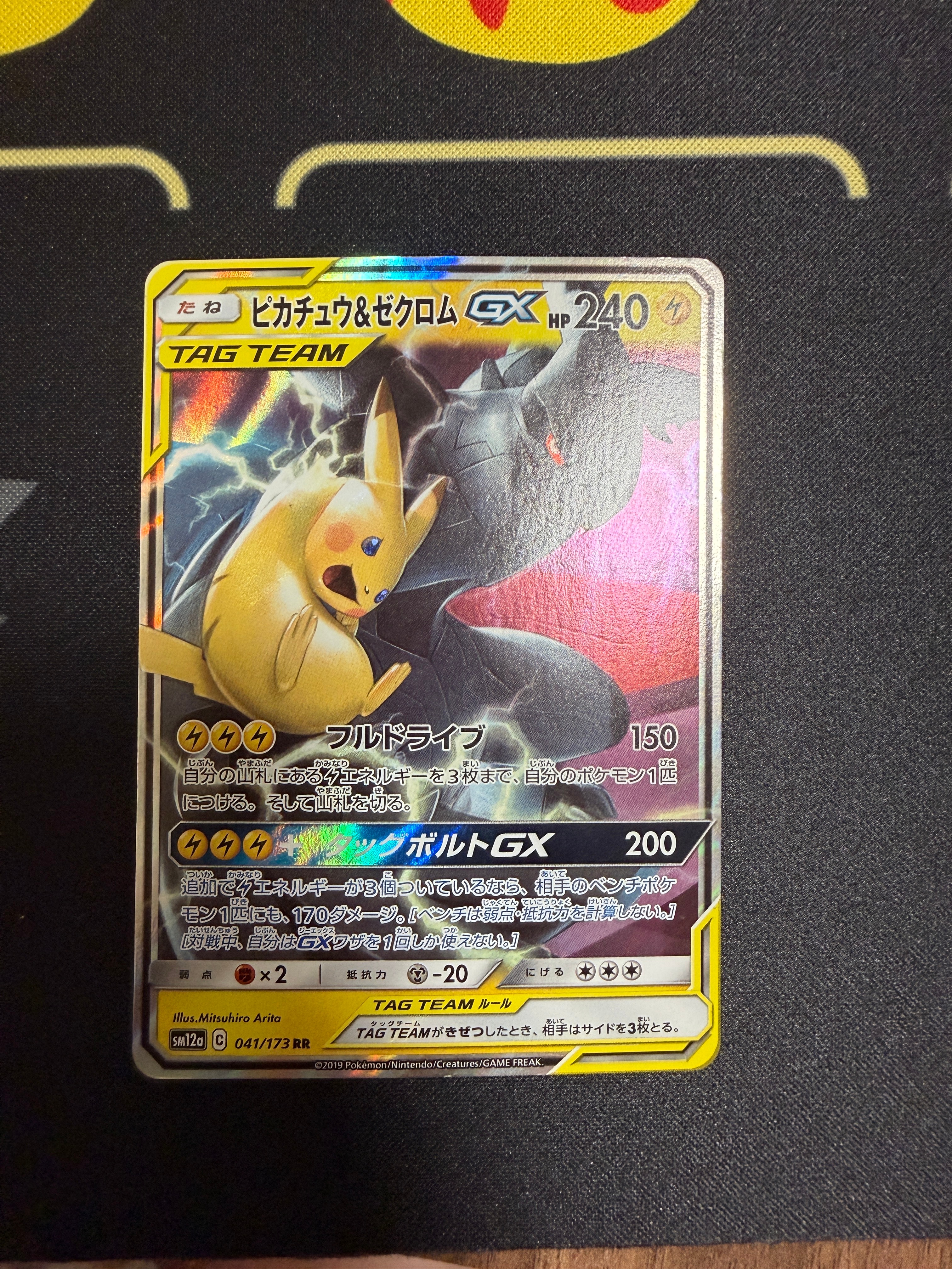 ピカチュウ＆ゼクロムGX RR psa10 041 TAG TEAM PSA10】ピカチュウ&ゼクロムGX RR [SM12a 041/173](ハイクラスパック
