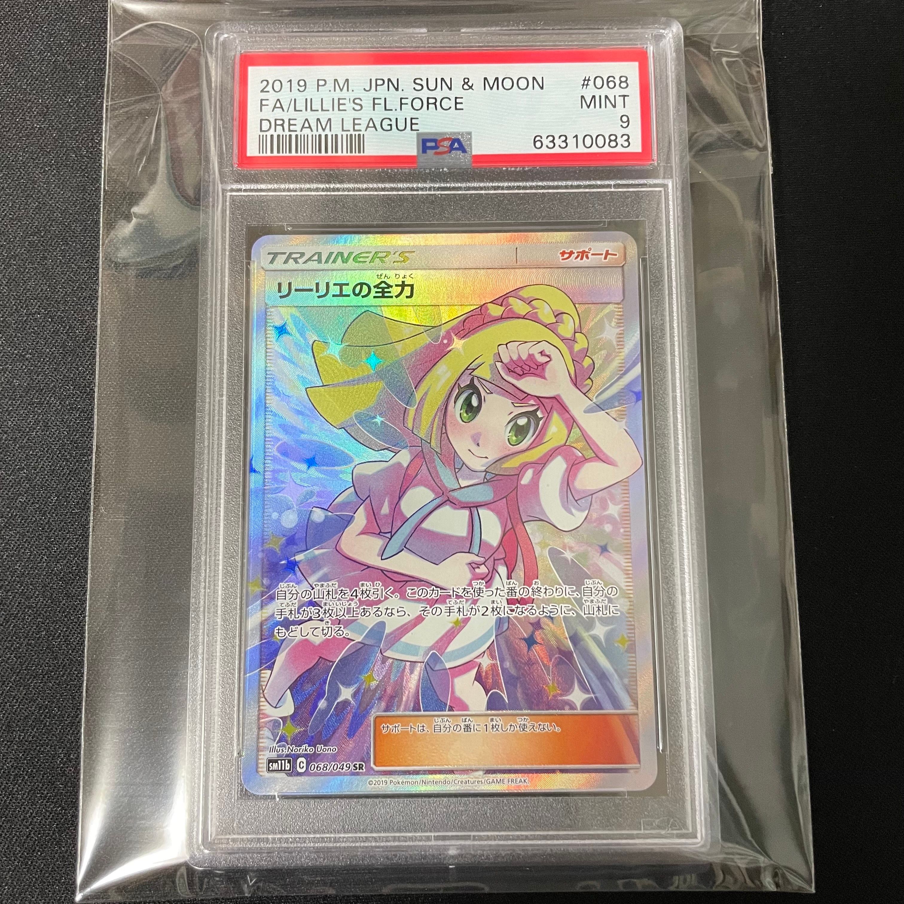 リーリエの全力 SR[SM11b 068/049](強化拡張パック「ドリームリーグ」)