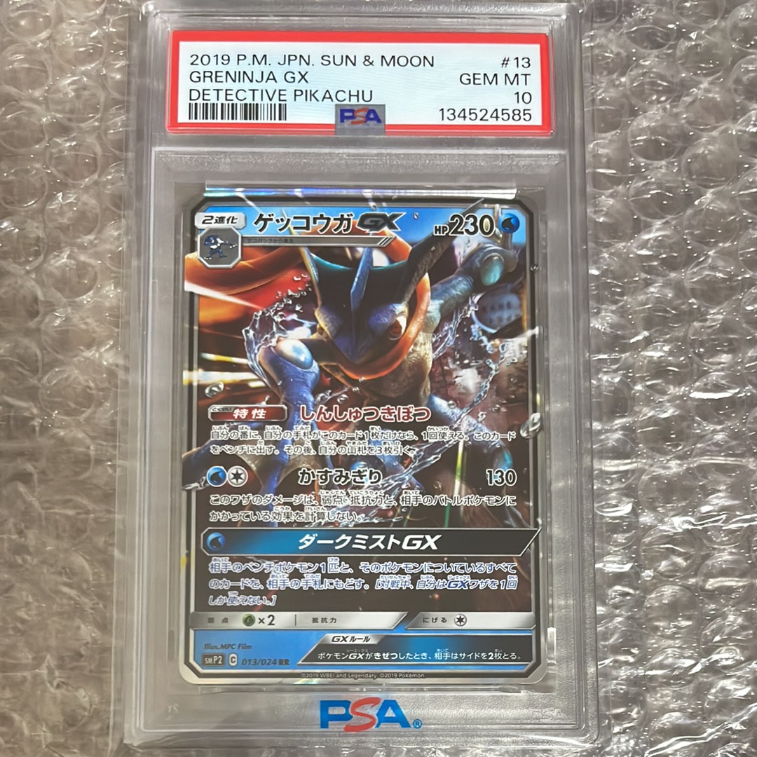 PSA10】ゲッコウガGX RR [SMP2 013/024](ムービースペシャルパック「名