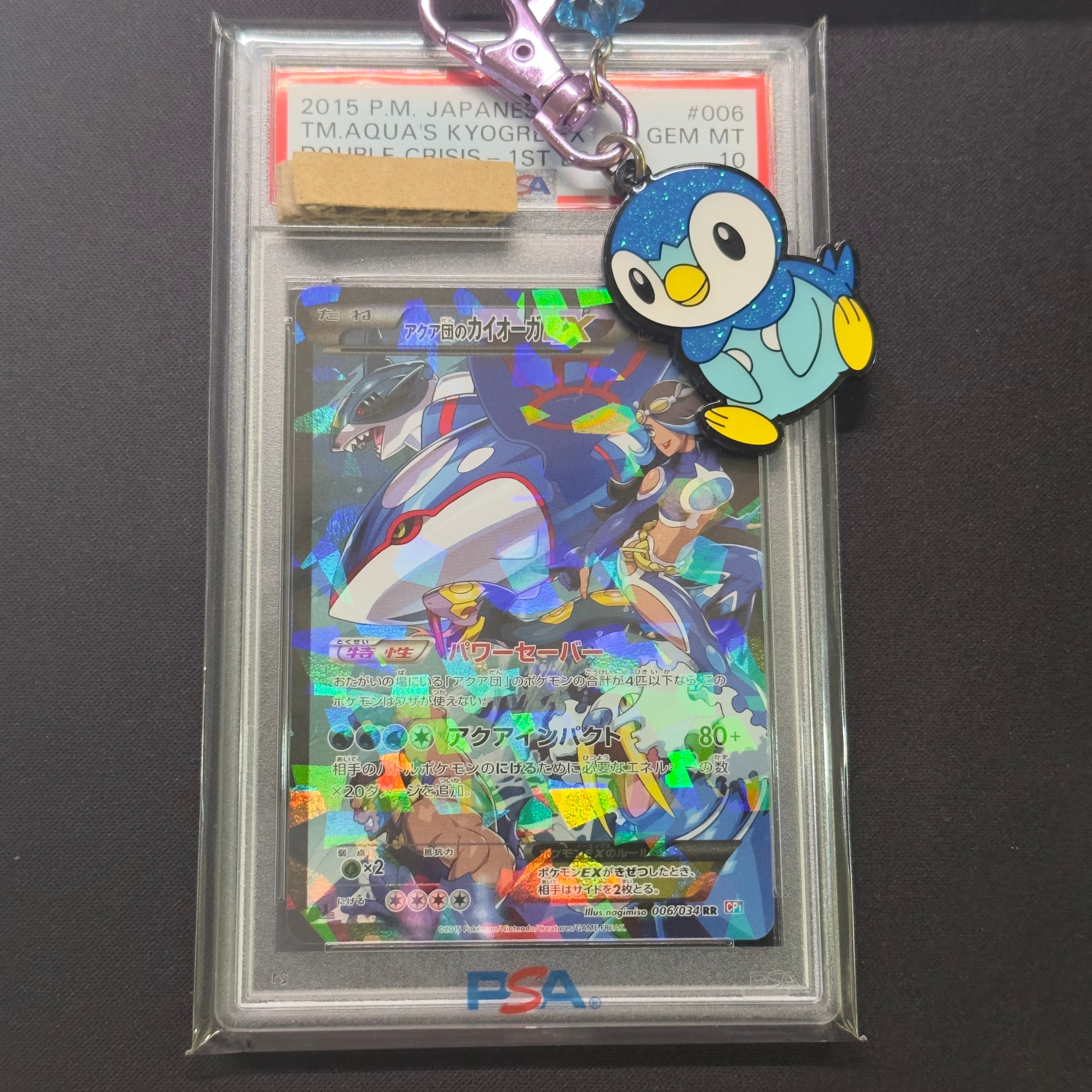 アクア団のカイオーガEX RR :1ED [CP1 006/034](コンセプトパック「マグマ団VSアクア団 ダブルクライシス」)