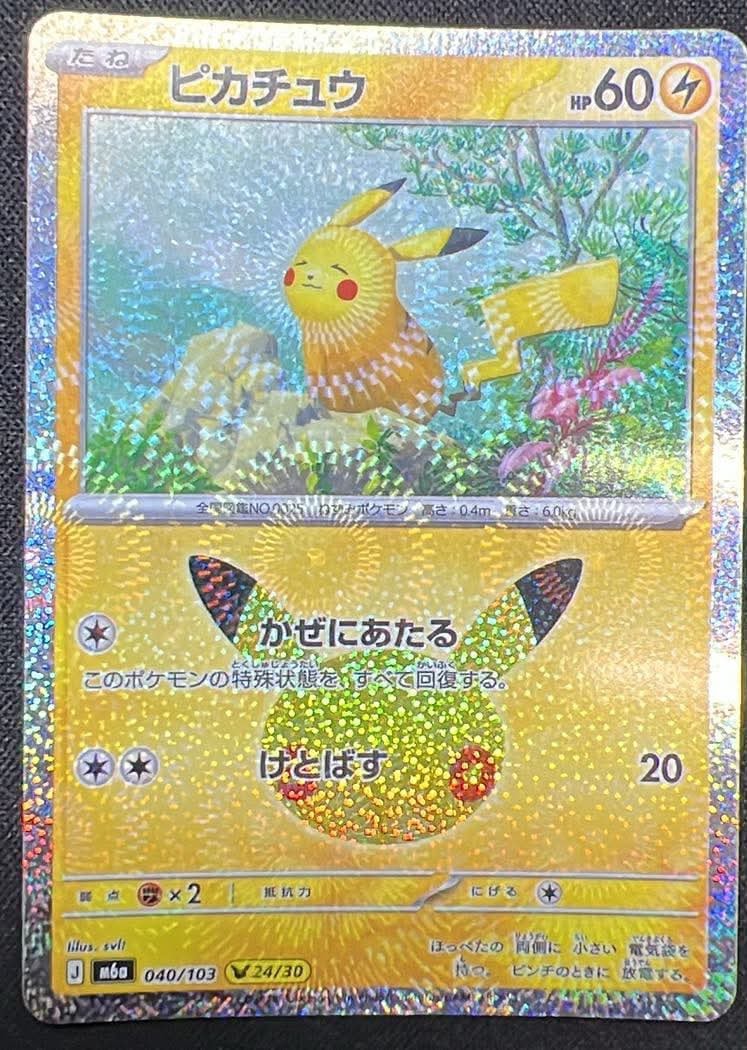 ピカチュウ [M6a 040/103](拡張パック「30th CELEBRATION」)