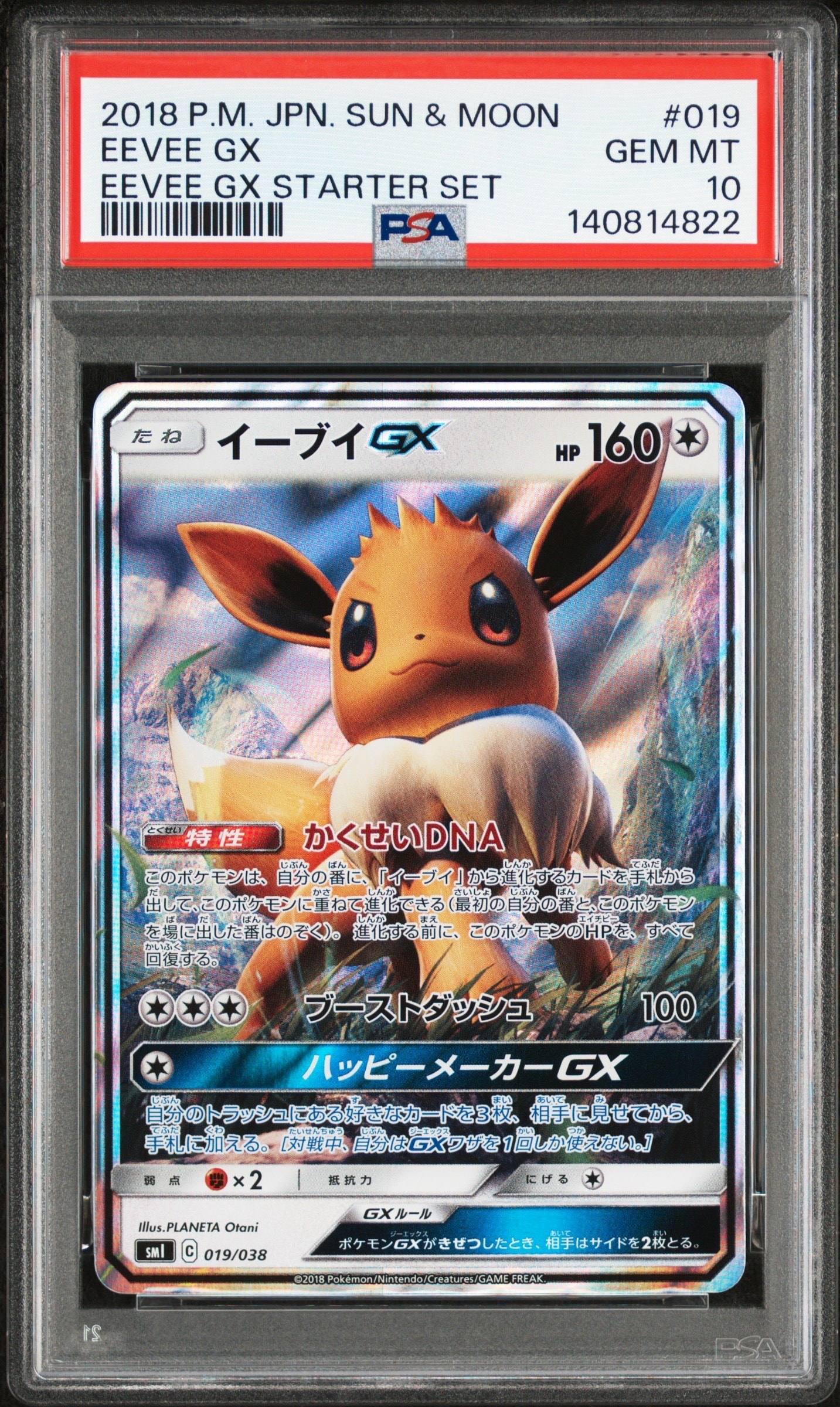 PSA9】イーブイGX [SMI 019/038](スターターセット「炎のブースターGX