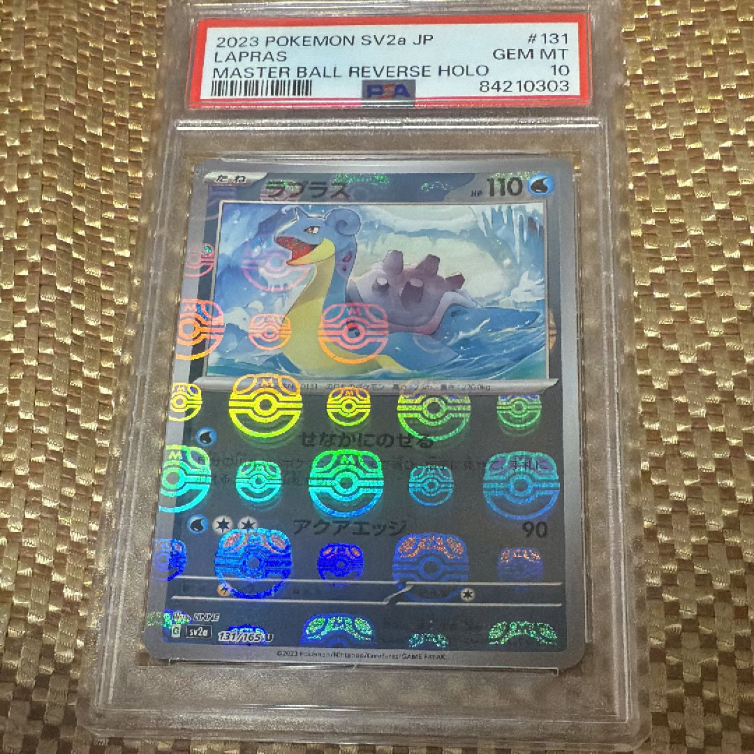 ラプラス U: マスターボールミラー[SV2a 131/165](強化拡張パック「ポケモンカード151」)