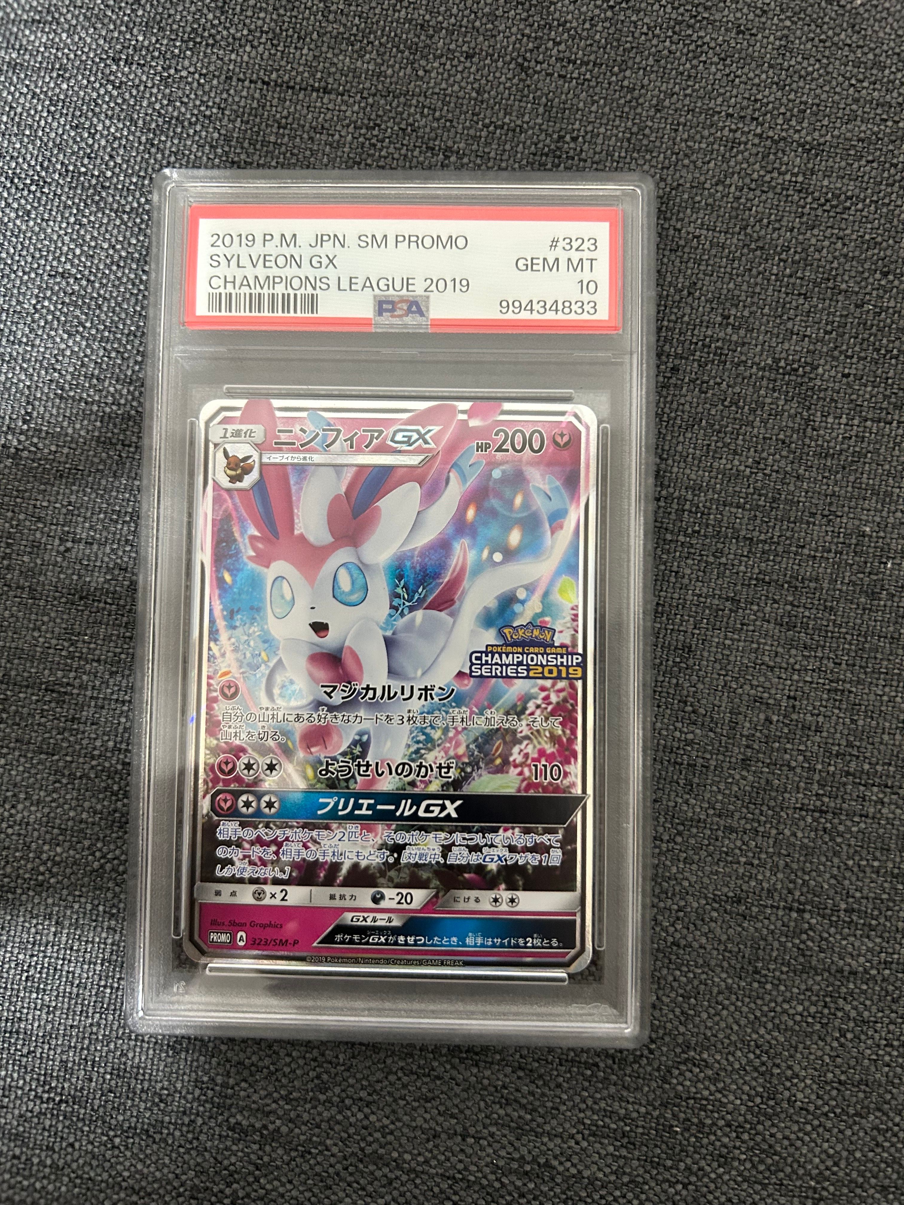 ニンフィアGX: プロモ[SM-P 323](プロモーションカード「SM-P」)