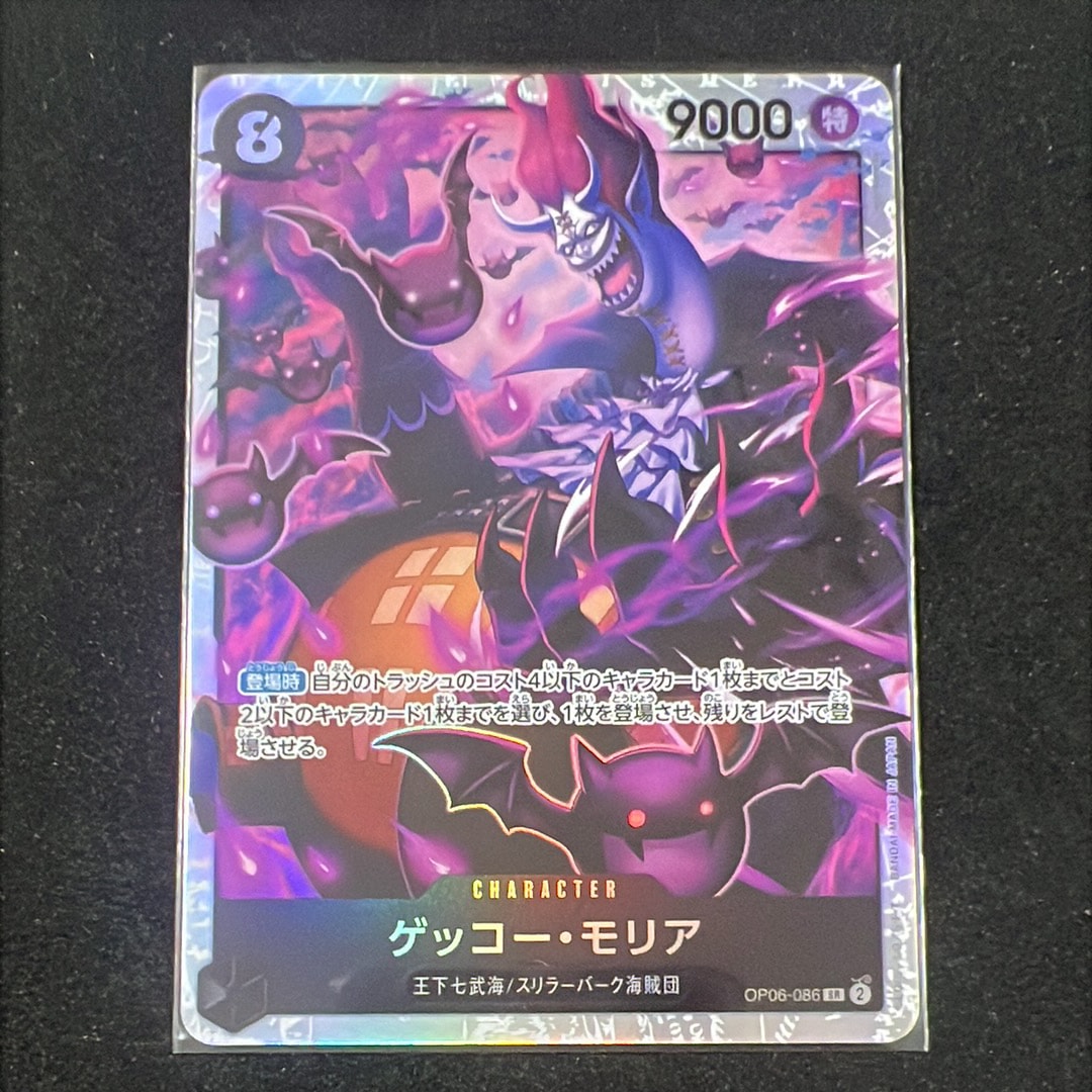 ゲッコー・モリア SR [OP06-086](プレミアムブースター「ONE PIECE CARD THE BEST」)
