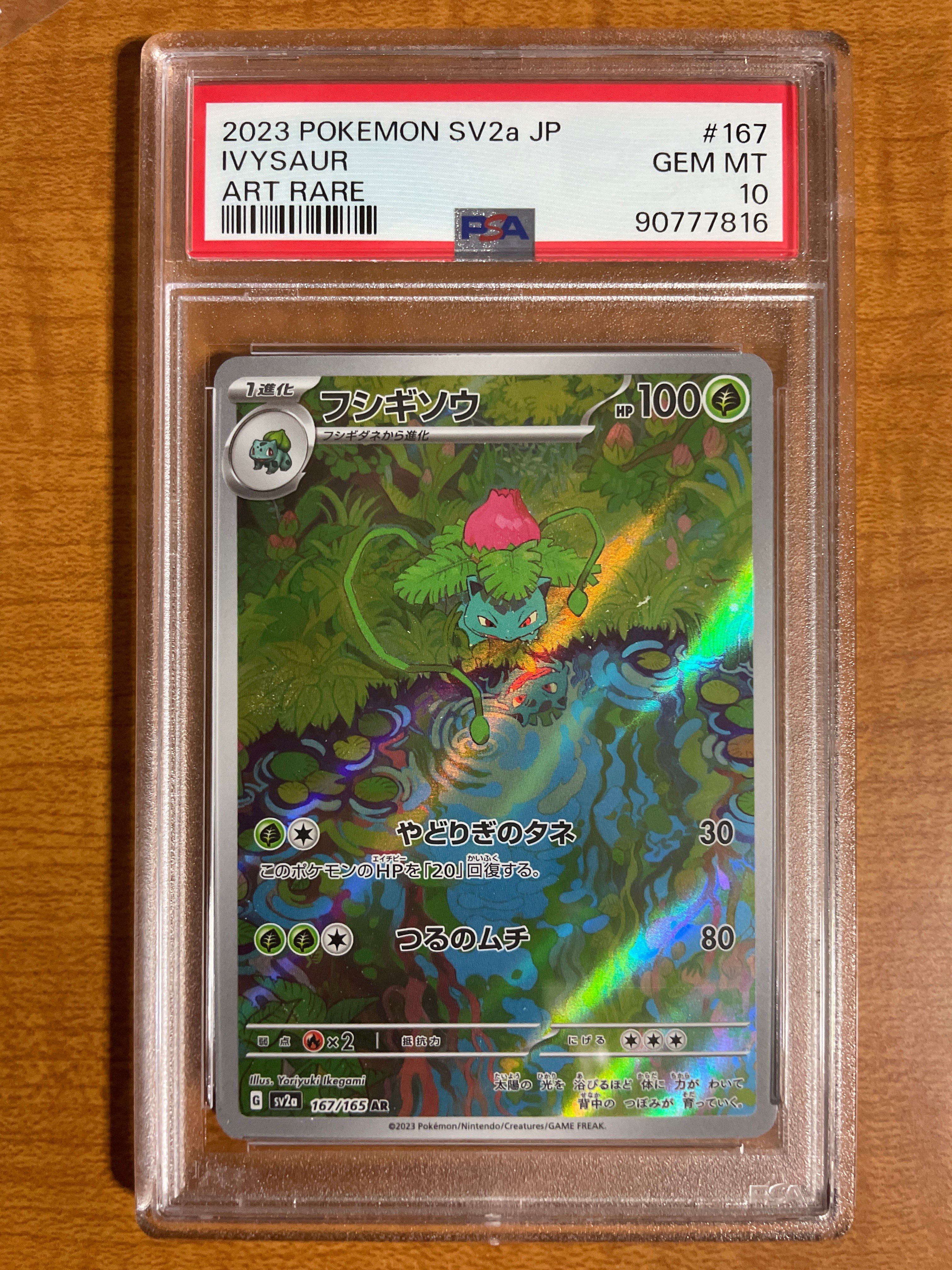 フシギソウ AR[SV2a 167/165](強化拡張パック「ポケモンカード151」)